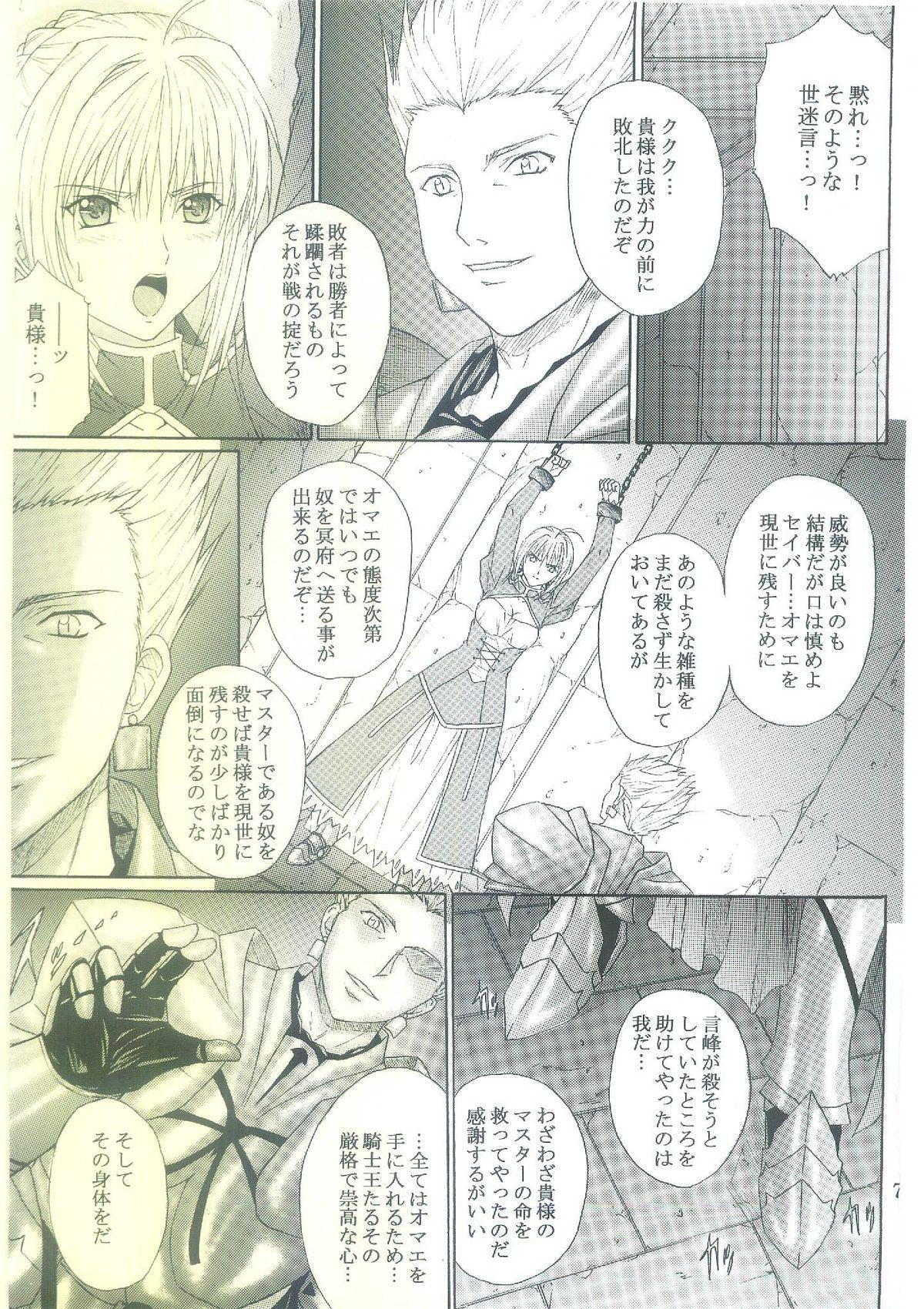 Chupa Dorei Kishi I - Fate stay night Amateur - Page 6