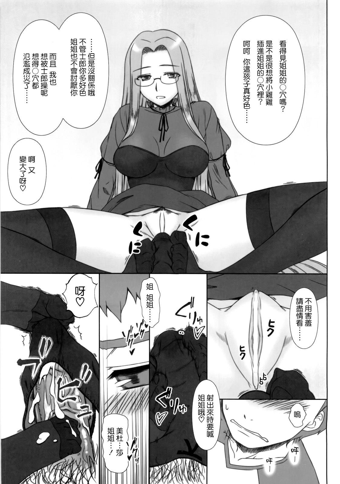 Sex Toys Yappari Rider wa Eroi na 8 "Rider, Oneechan ni naru" - Fate stay night Funny - Page 11