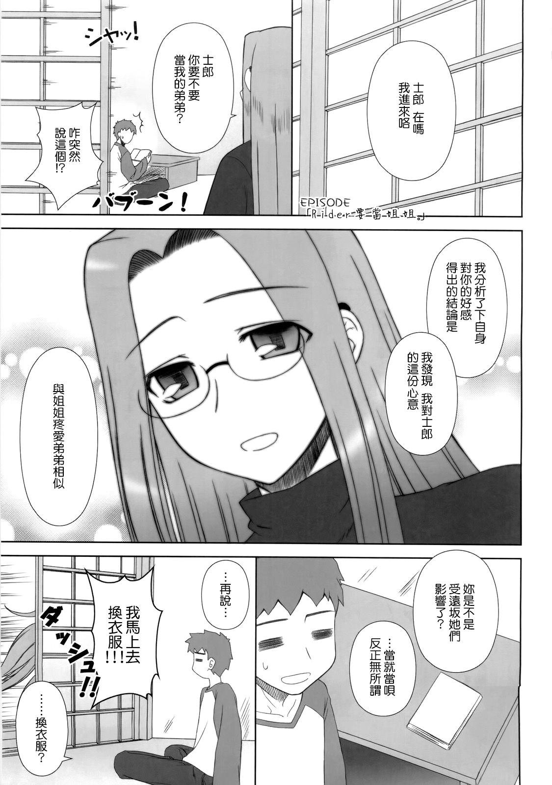 Gay Hardcore Yappari Rider wa Eroi na 8 "Rider, Oneechan ni naru" - Fate stay night Putinha - Page 3