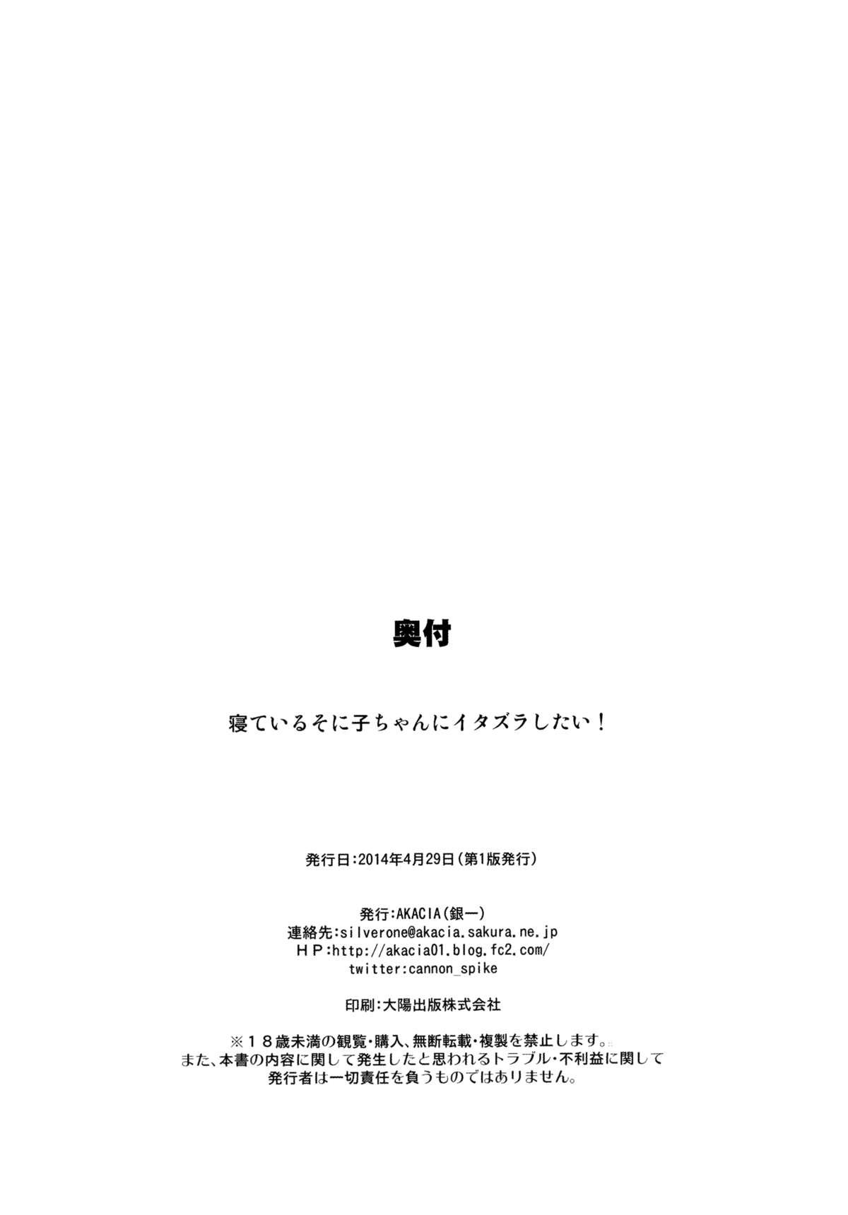 (COMIC1☆8) [AKACIA (Ginichi)] Neteiru Sonico-chan ni Itazura shitai! | I Want to Play Pranks on Sleeping Sonico-chan! (Super Sonico) [English] [biribiri] 20