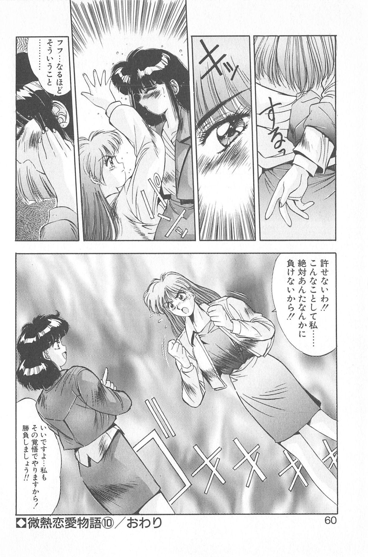 Binetsu Renai Monogatari 2 65