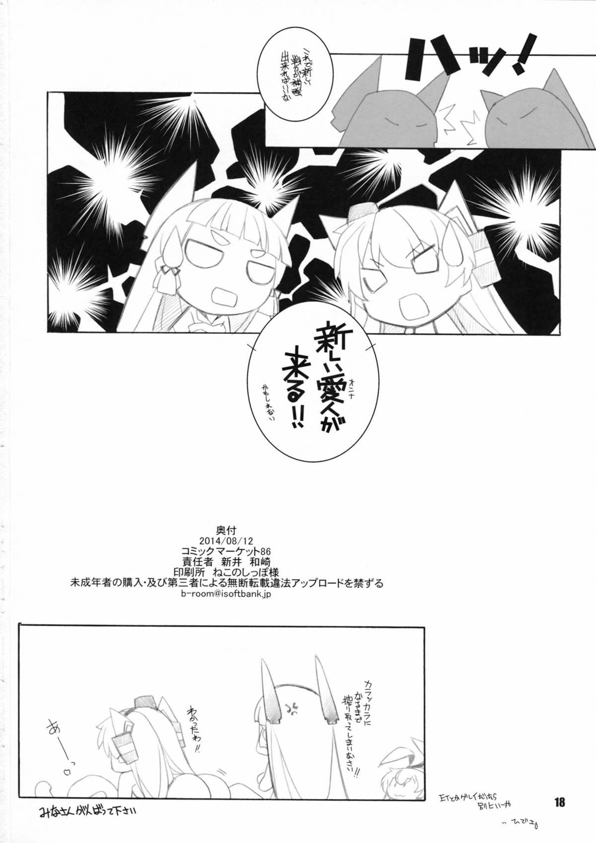 Flaquita Murakumo to Asobou - Kantai collection Brother Sister - Page 17