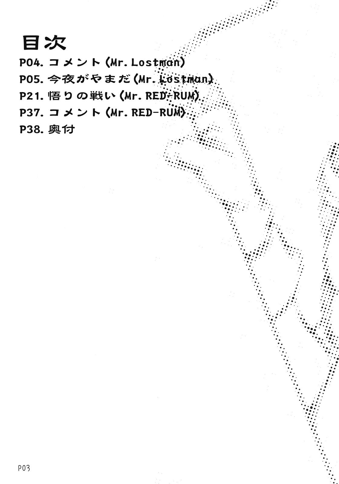Amatuer Mahha Fumi Fumi - Dragon quest iii Finger - Page 4