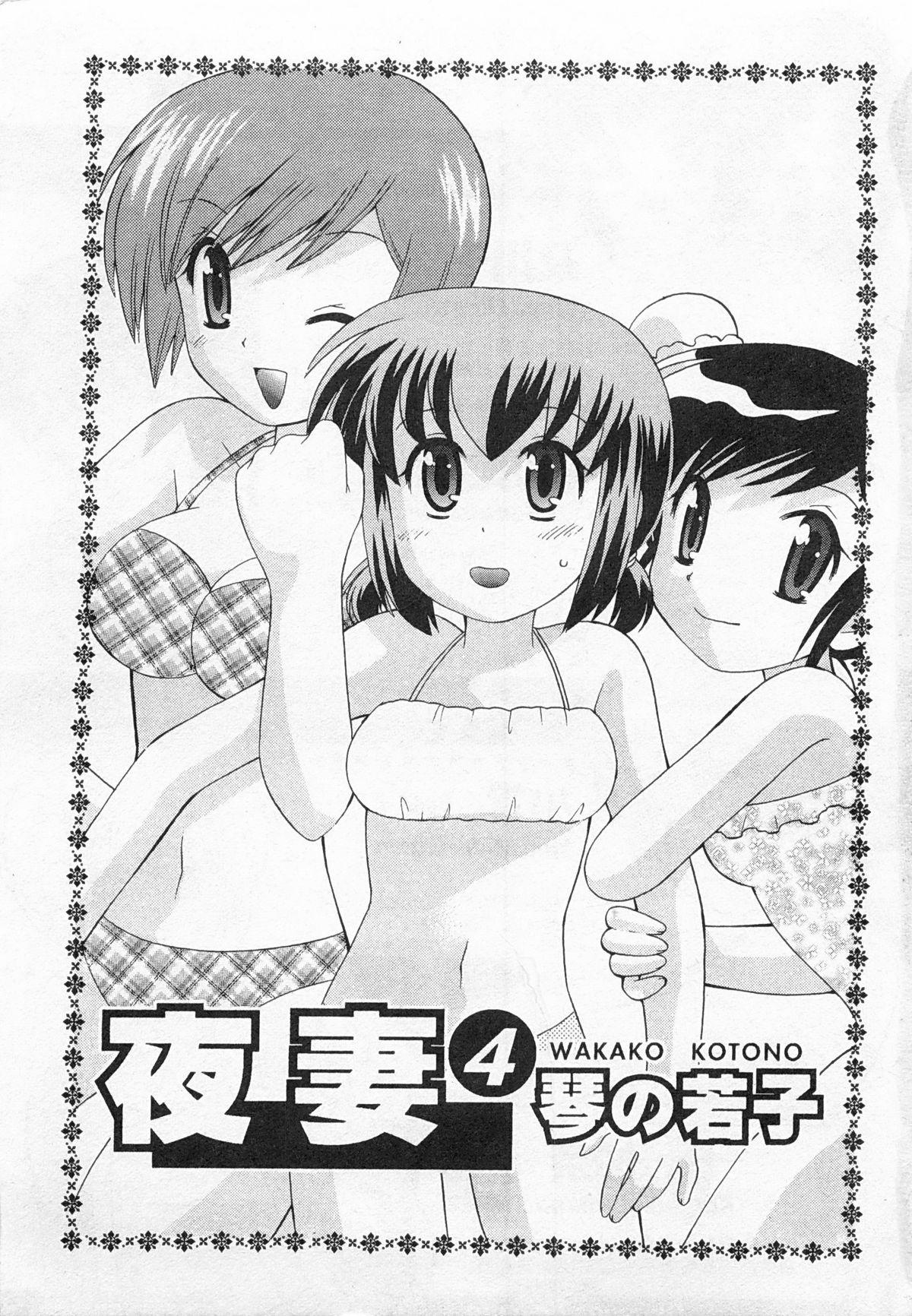 English Okusama DE Naito 4 | 夜妻 4 Ex Girlfriends - Page 3