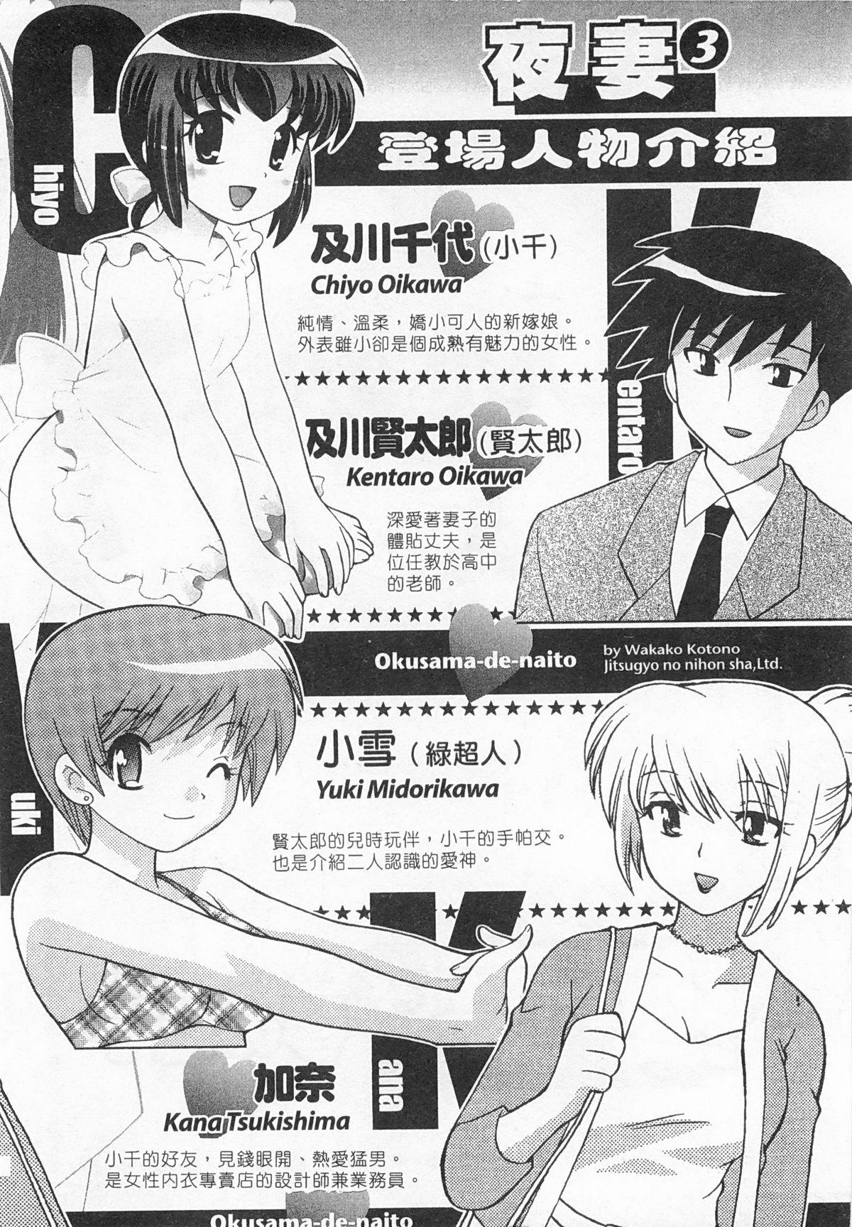 English Okusama DE Naito 4 | 夜妻 4 Ex Girlfriends - Page 4