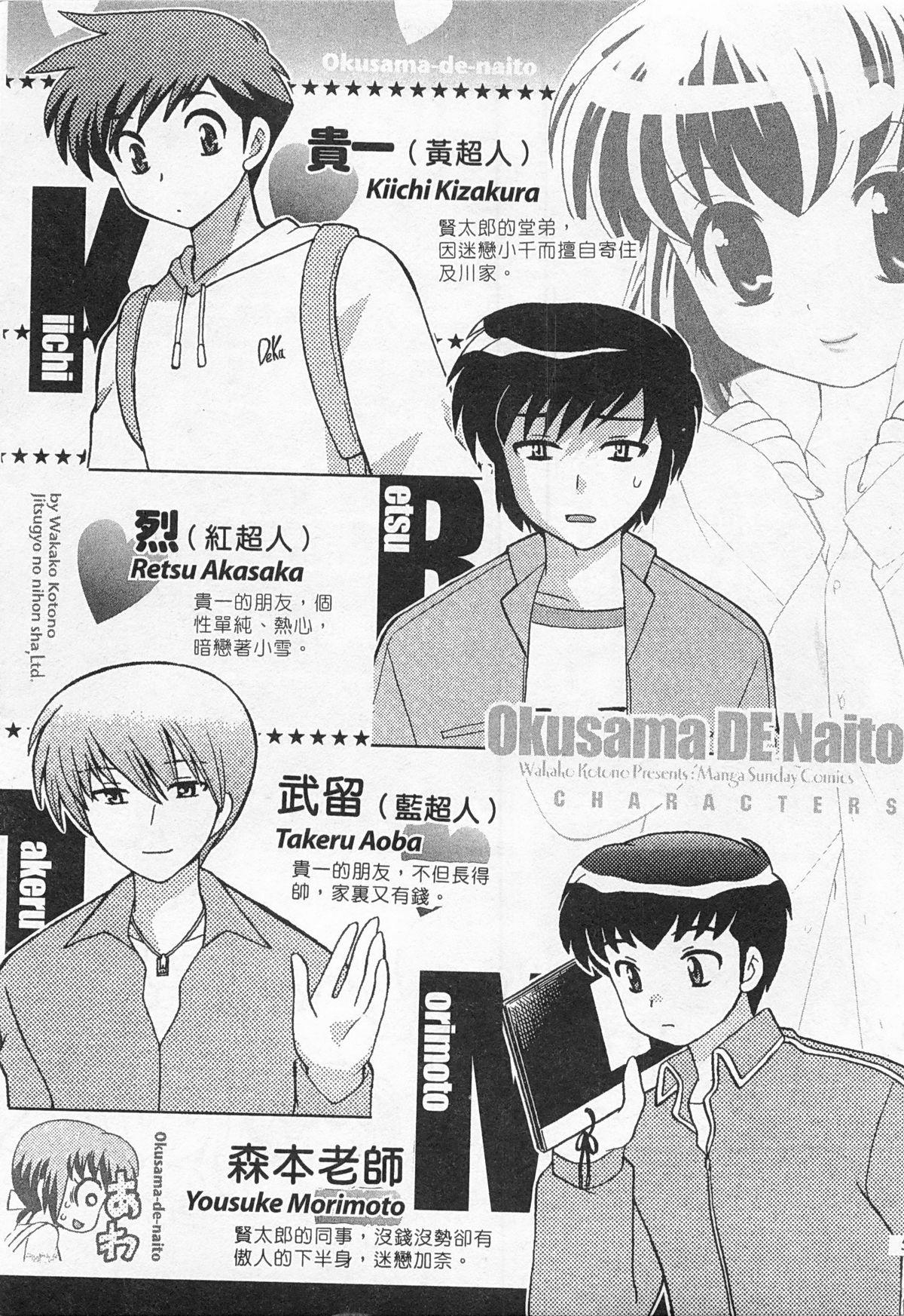 English Okusama DE Naito 4 | 夜妻 4 Ex Girlfriends - Page 5