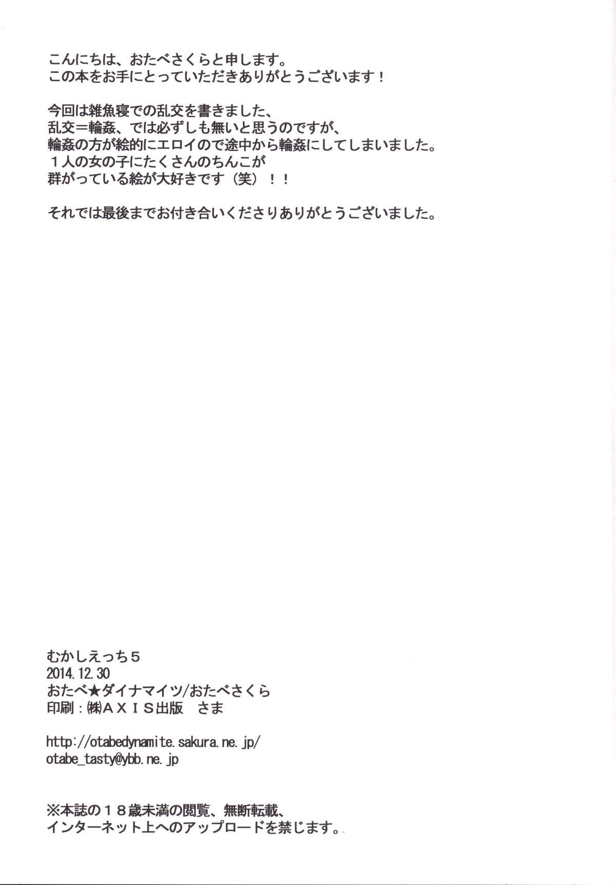 Gonzo Mukashi Ecchi 5 Koushoku Zuma - Tane Morai Rankou Hen Interracial - Page 38