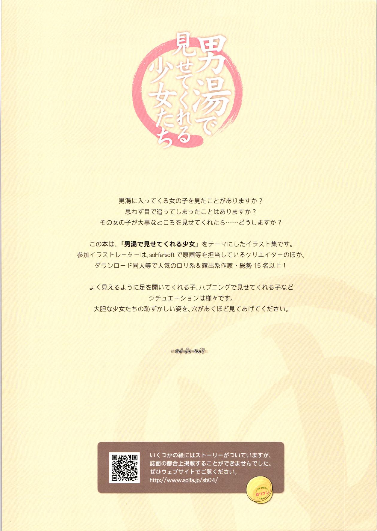 Passivo Otokoyu de Misetekureru Shoujo Teamskeet - Page 2