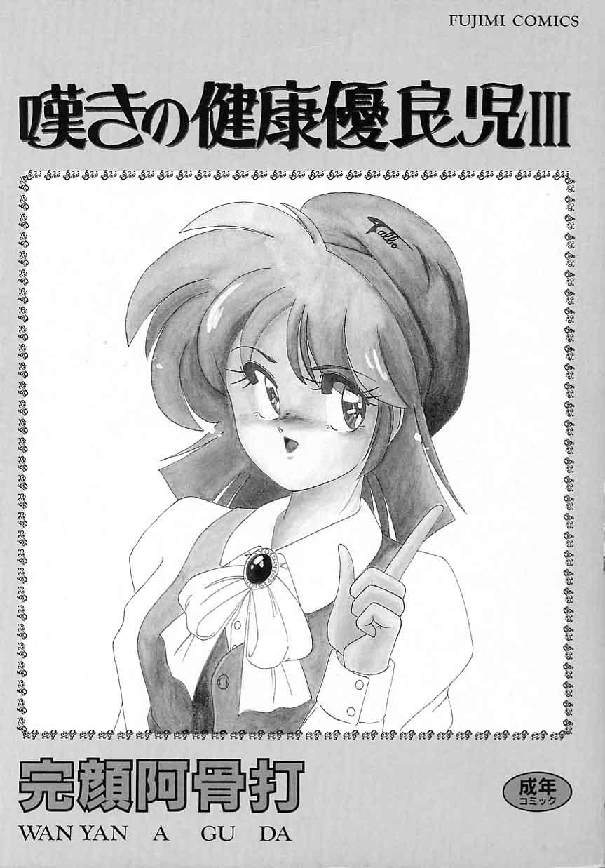 Gay Facial Nageki no Kenkou Yuuryouji III Tiny Titties - Page 3