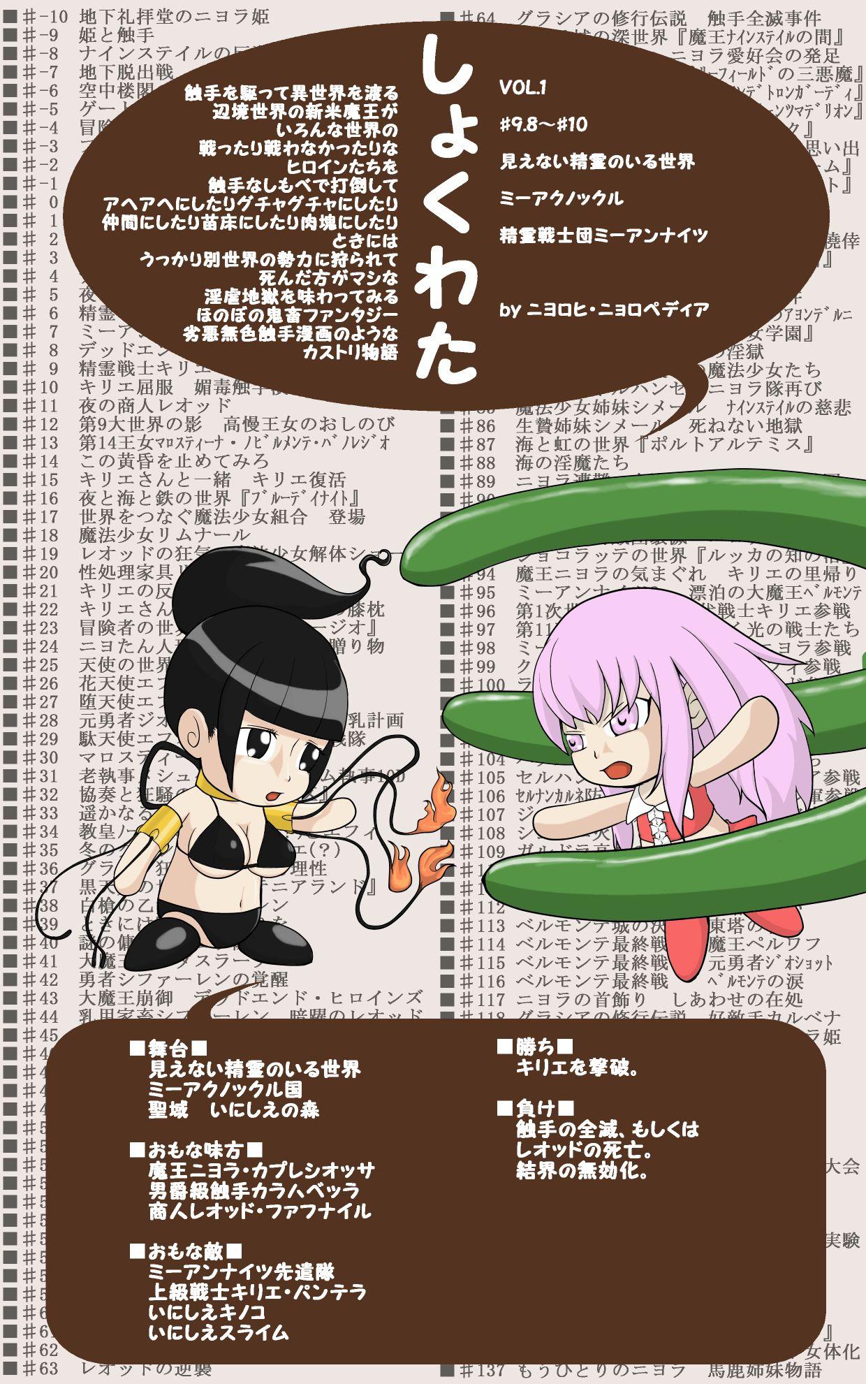 [Nyoropedia] Kararesu Fantasy Shyokuwata ~Apple Bit no Shokushu Hime~ Mia Knockle Hen 0