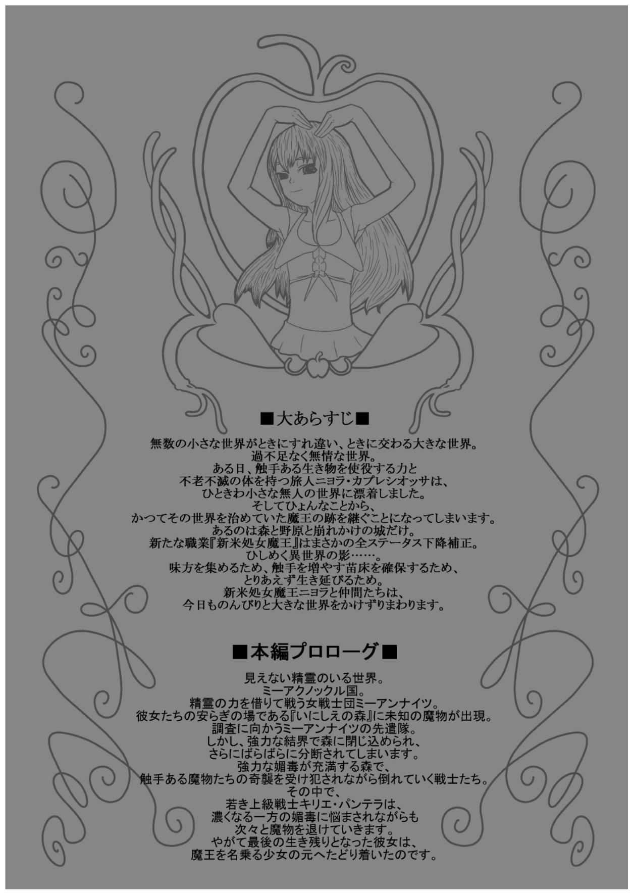Hardcoresex [Nyoropedia] Kararesu Fantasy Shyokuwata ~Apple Bit no Shokushu Hime~ Mia Knockle Hen Piroca - Page 2