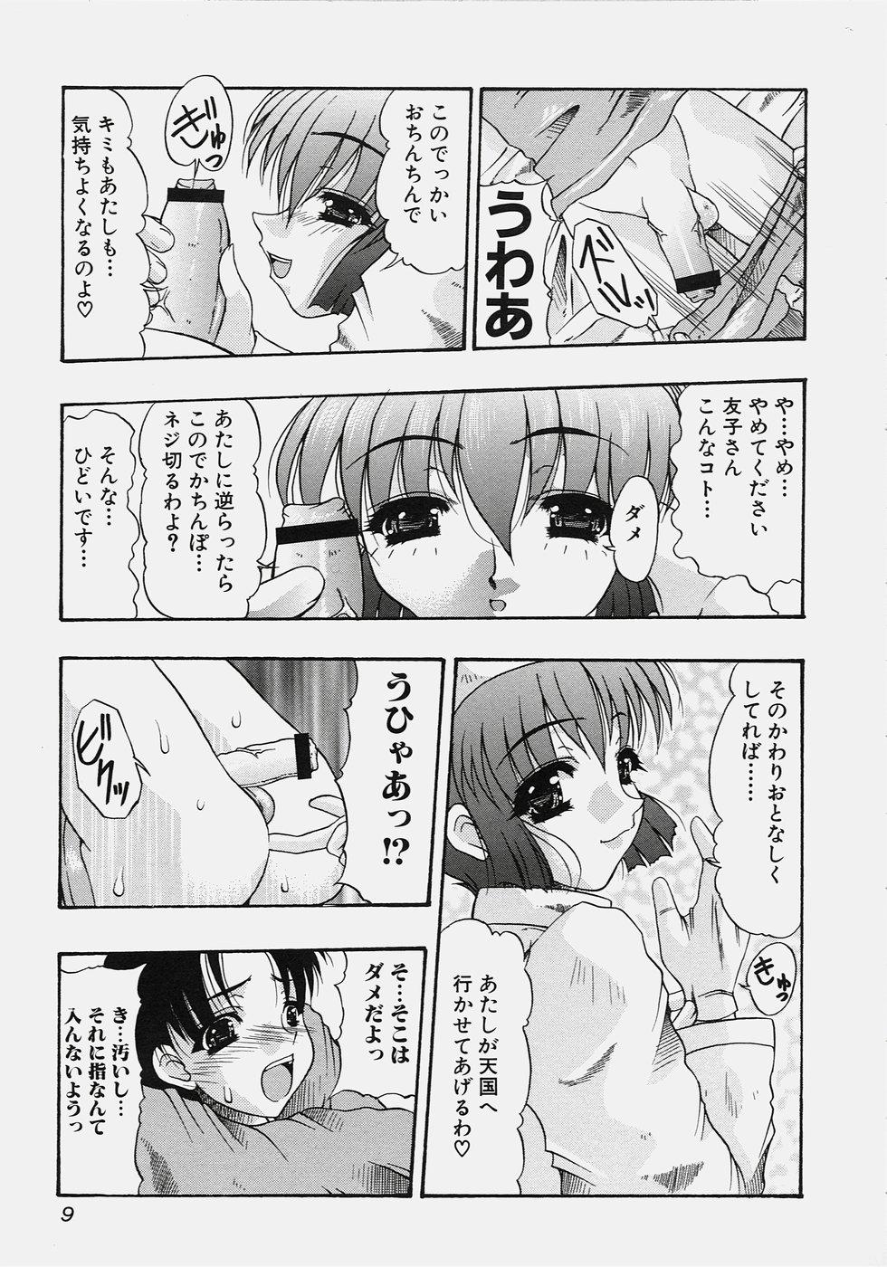 Dick Sucking Nikuziri no Uzuki Gayemo - Page 11