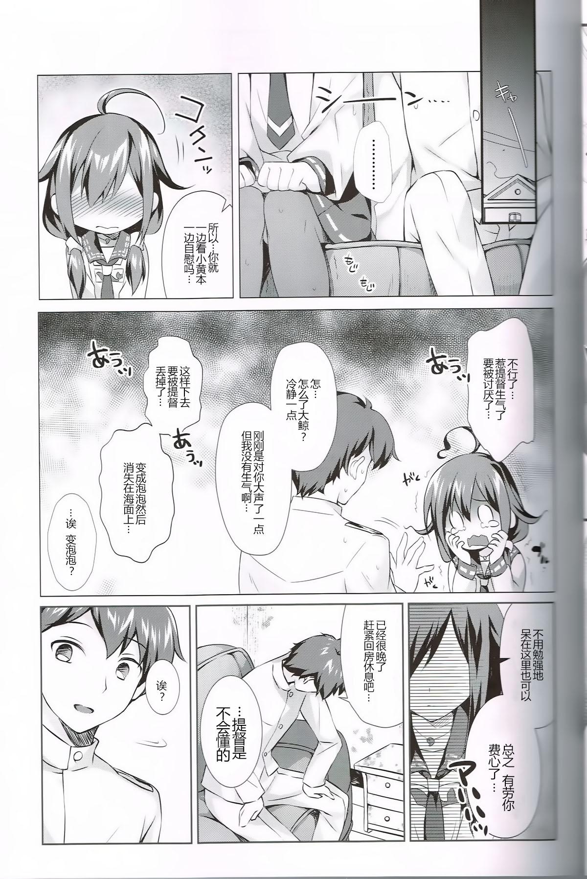 Dance Kujira no ongaeshi - Kantai collection Girlfriends - Page 7