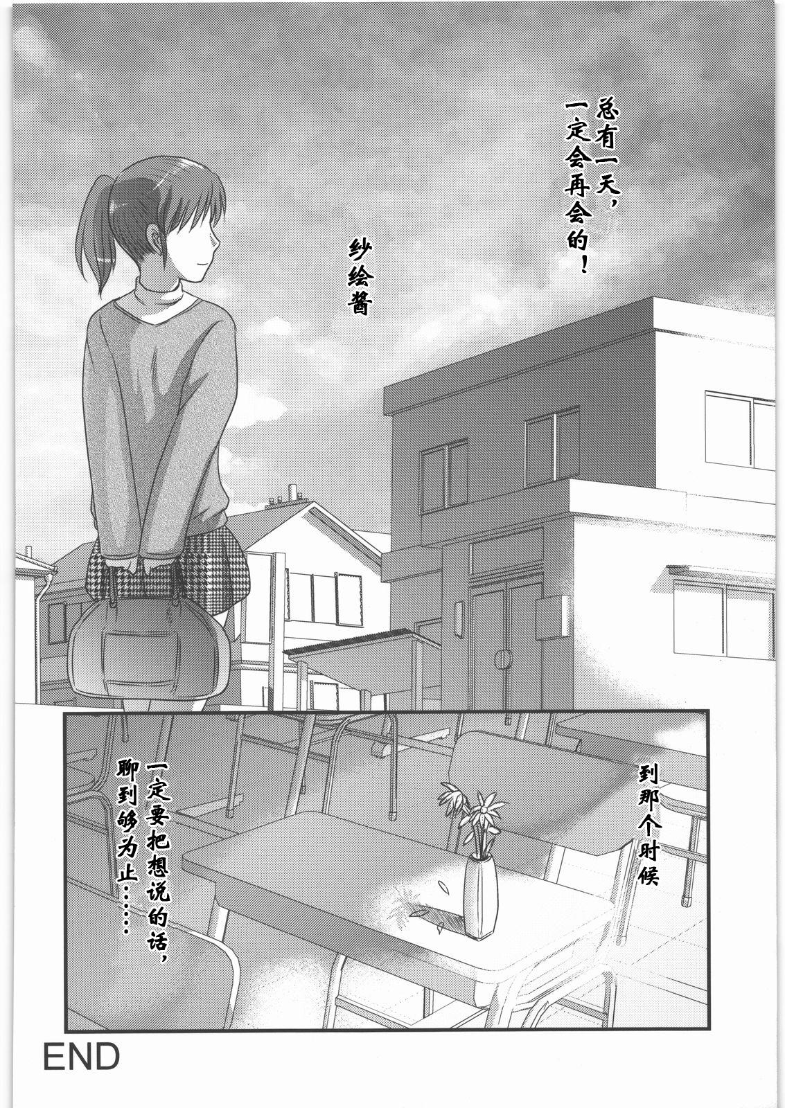Novinhas Sae to Yuki Cocksucking - Page 20