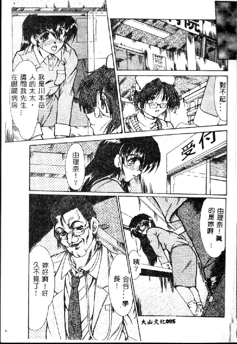 Best Zetsubou no Yami no Nakade... Riding - Page 7