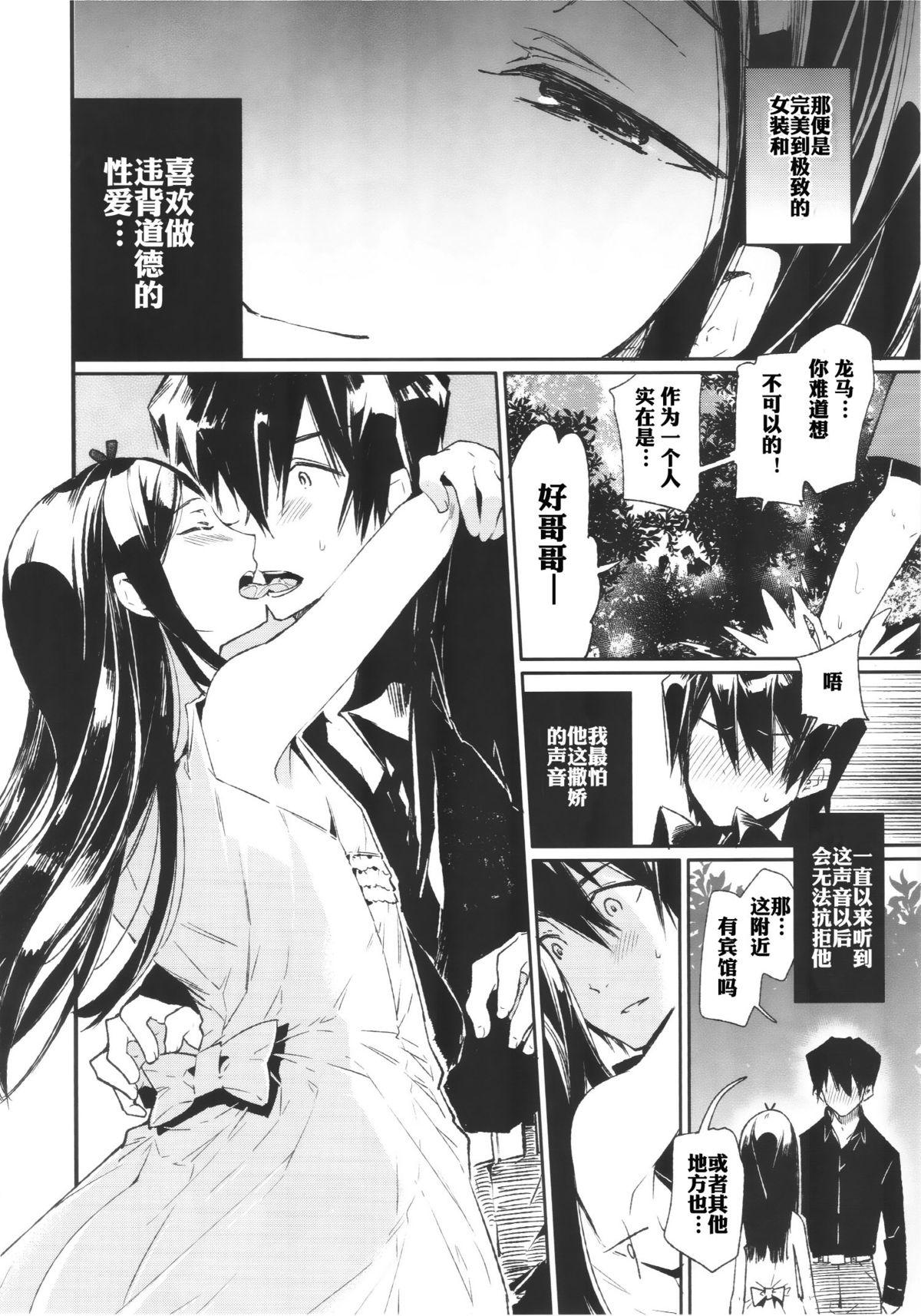 Famosa Haitoku Josou Otouto no Inran Jojishi Aokan Pen Trans - Page 7