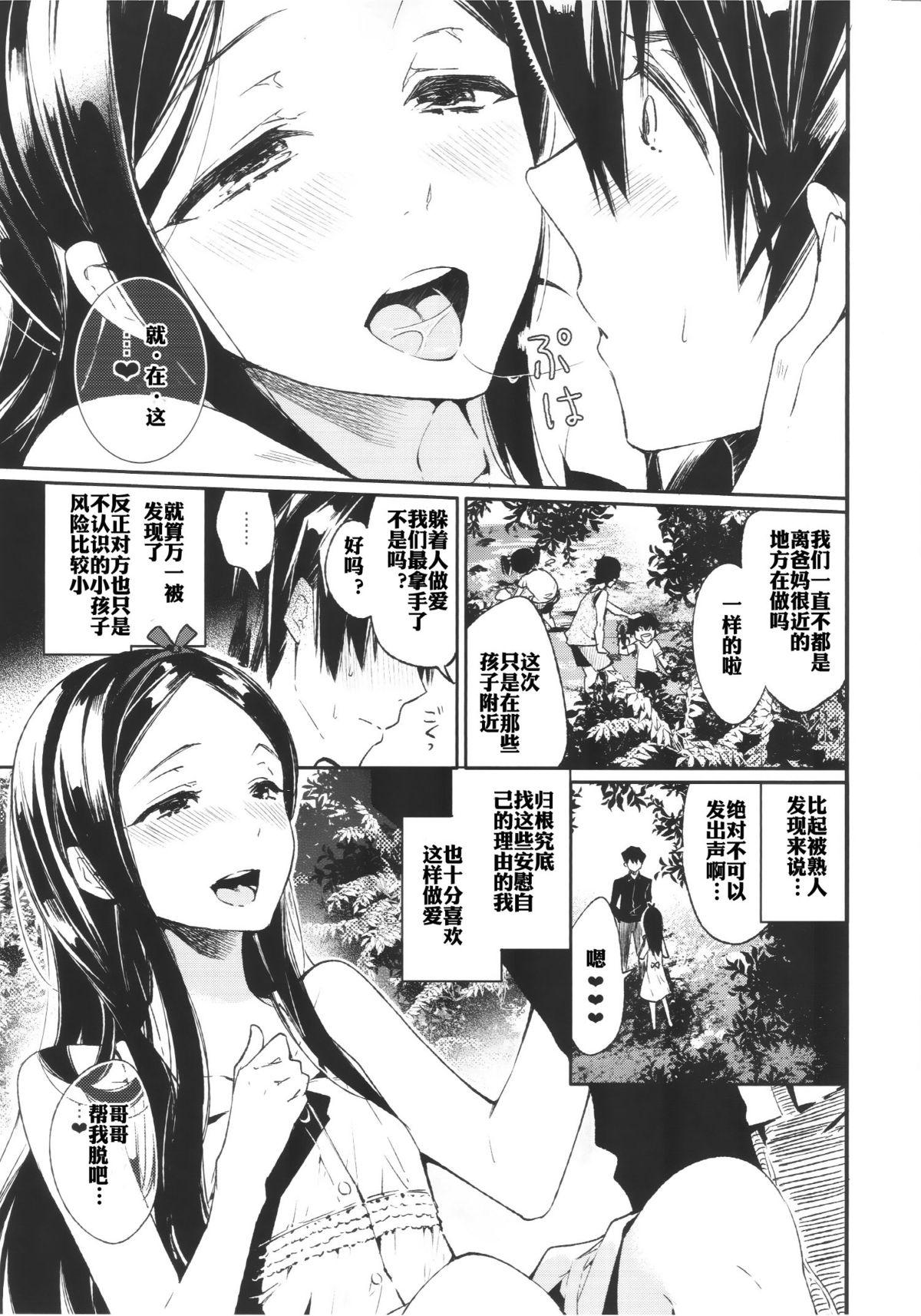 Famosa Haitoku Josou Otouto no Inran Jojishi Aokan Pen Made - Page 8