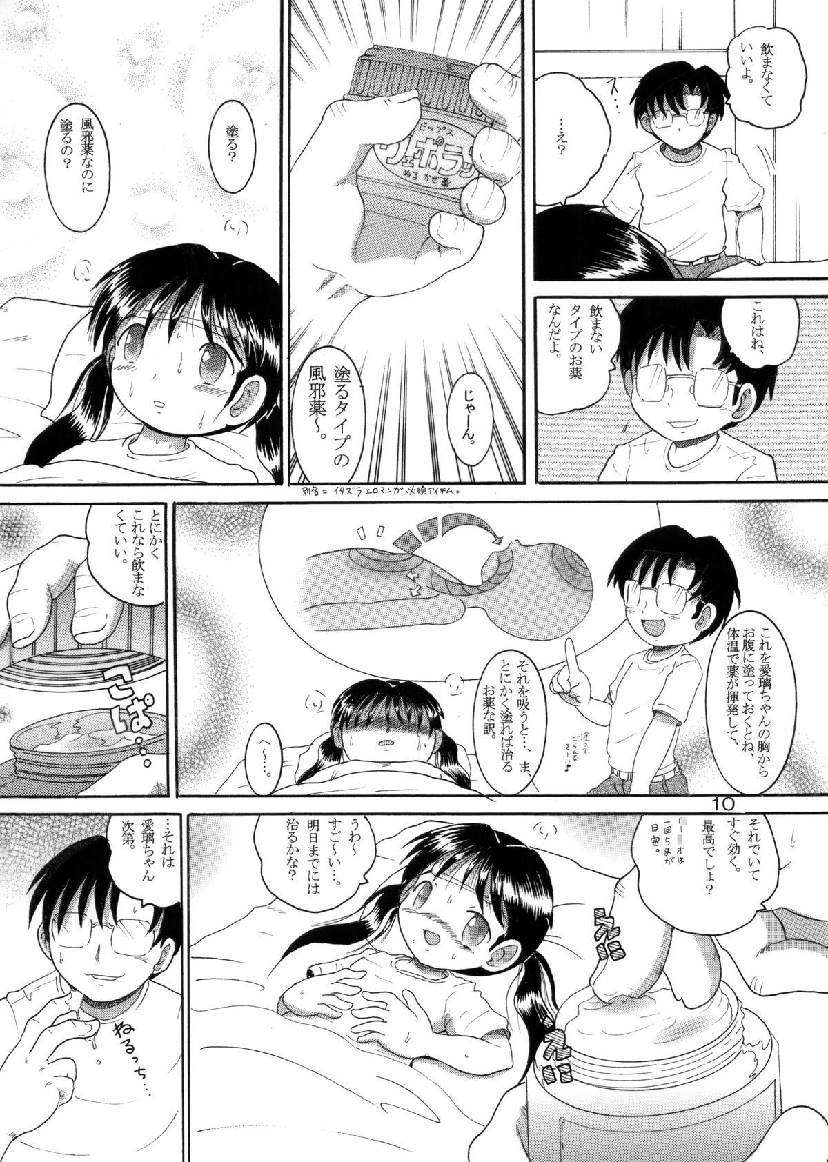Anime 介抱幼柑 Gorgeous - Page 11