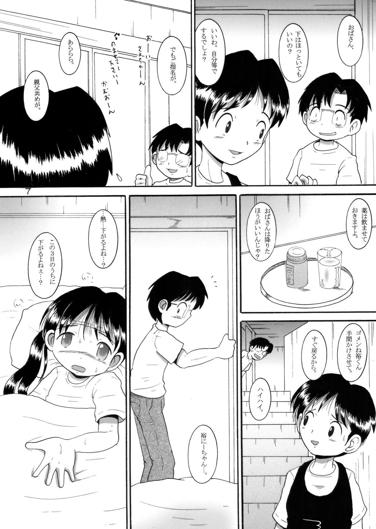 Juggs 介抱幼柑 Eating Pussy - Page 8