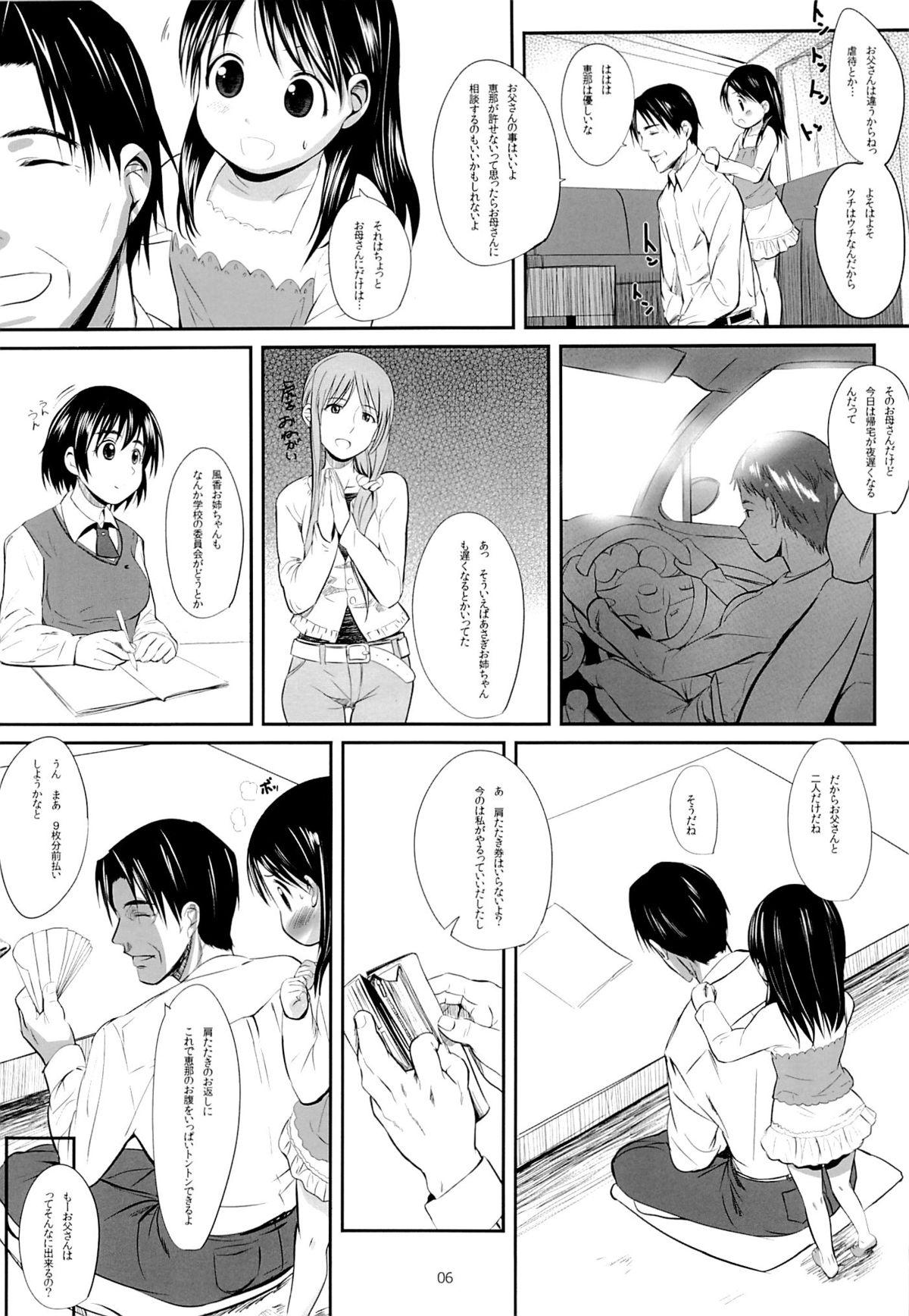 Milf Porn Ena to Otousan - Yotsubato Ex Girlfriends - Page 5