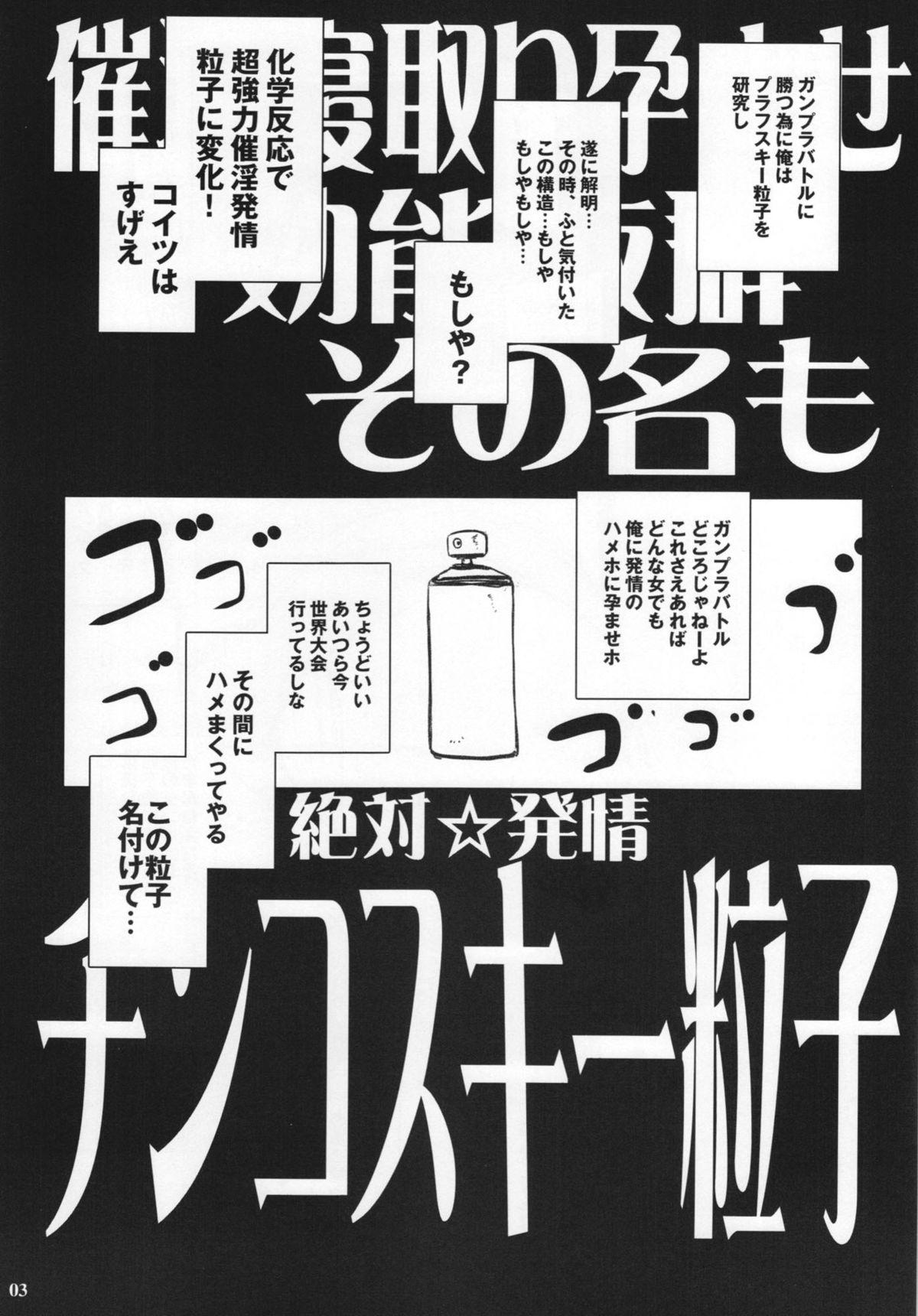 Audition Saiin Netori Haramase Kounou Batsugun Sono Na mo Zettai☆Hatsujou Chinkosky Ryuushi - Gundam build fighters Story - Page 3