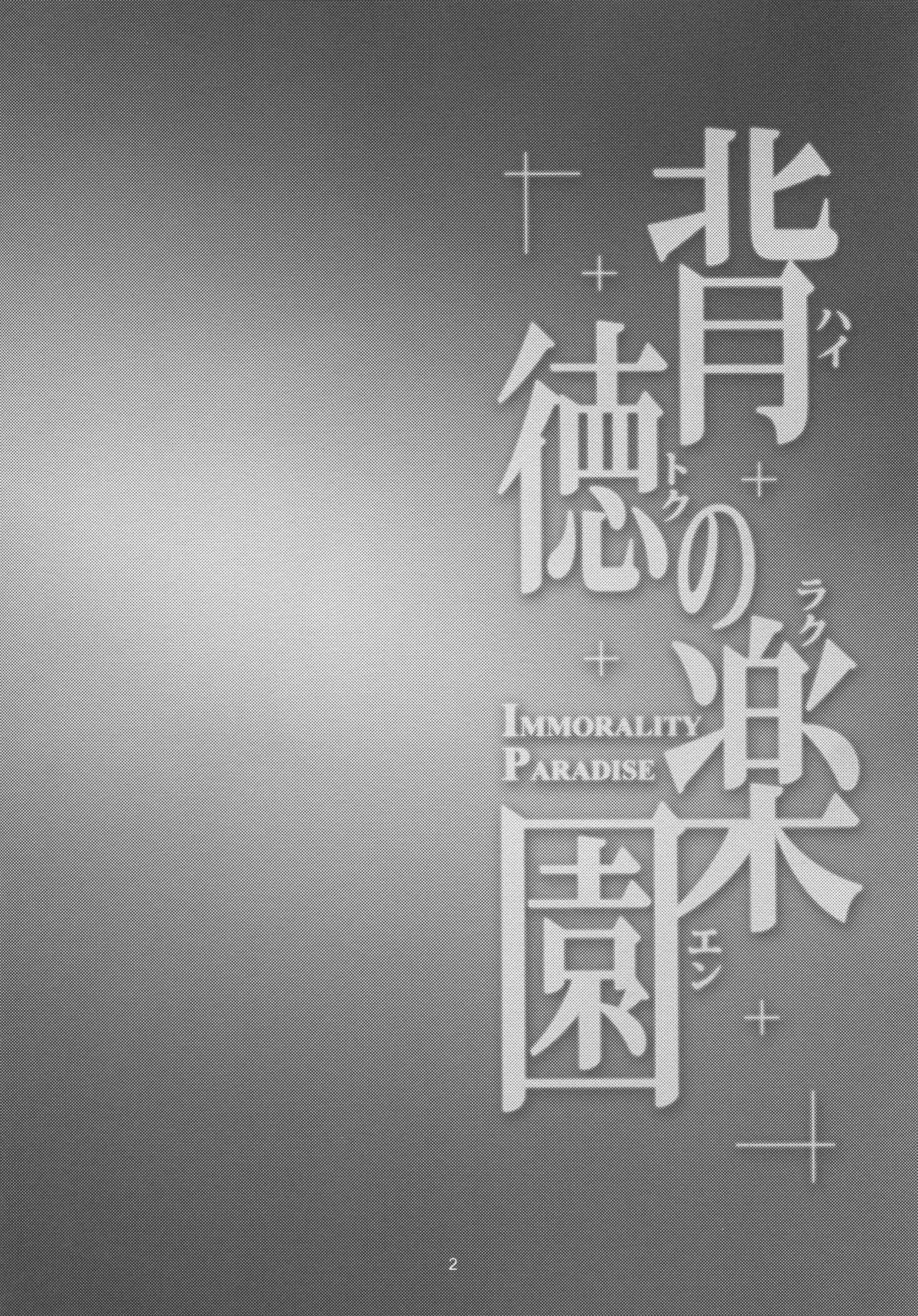 Haitoku no Rakuen - Immorality Paradise 3