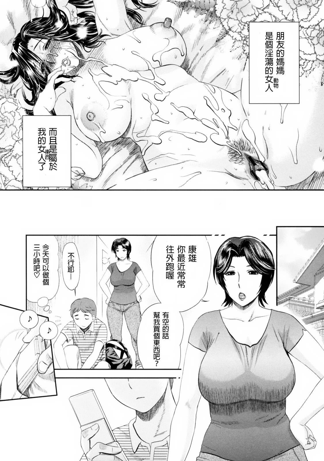 Monstercock Haha no Naku Ie Ch. 5-9 Stepmom - Page 10