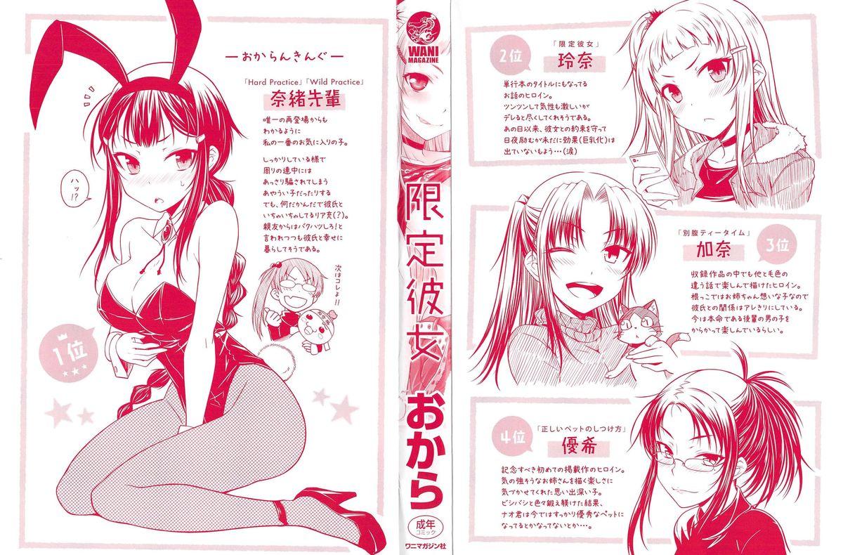 Uncensored Gentei Kanojo - A Limited Sweetheart Chile - Page 3