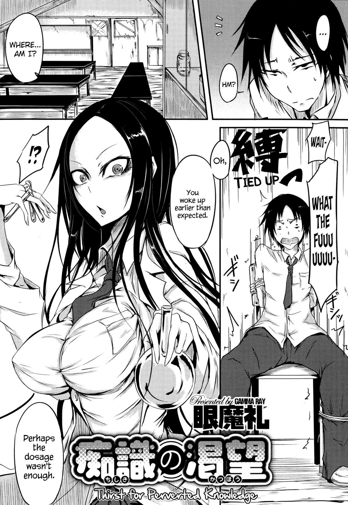 Bathroom Chishiki no Katsubou | Thirst for Perverted Knowledge Collar - Page 1