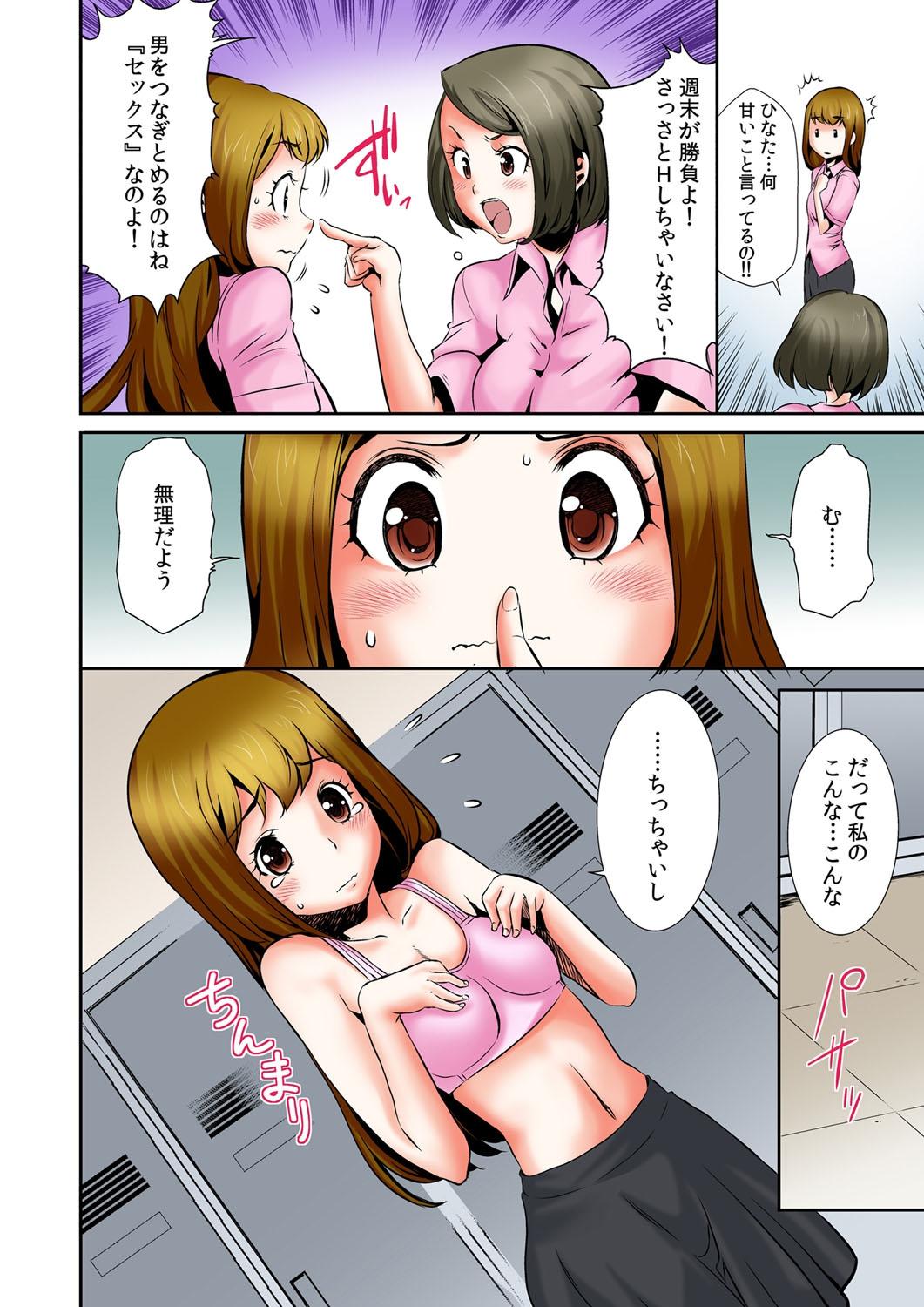 Calcinha Oppai Panic ♂ Sekaiichi Kyodai na Chibusa o Motsu Onna Strange - Page 5