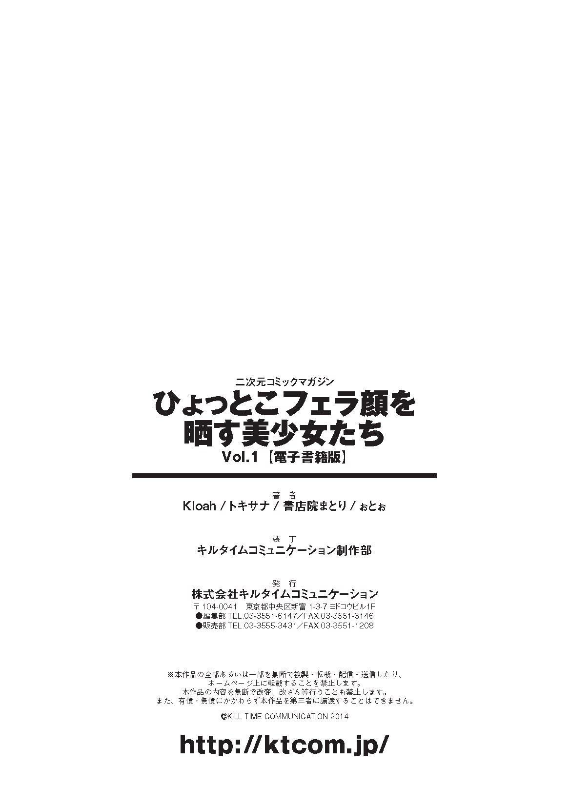 Hyottoko FellaGao wo Sarasu Bishoujo-tachi Vol. 1 75