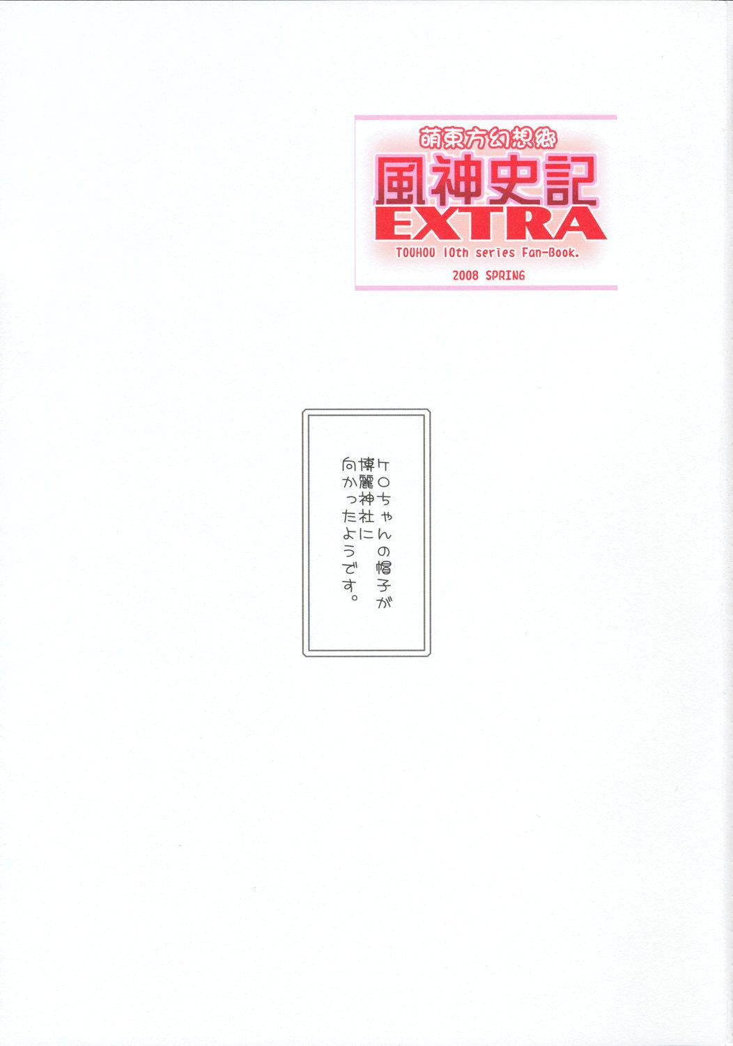 Moe Touhou Gensoukyou - Fuujinshiki EXTRA 2