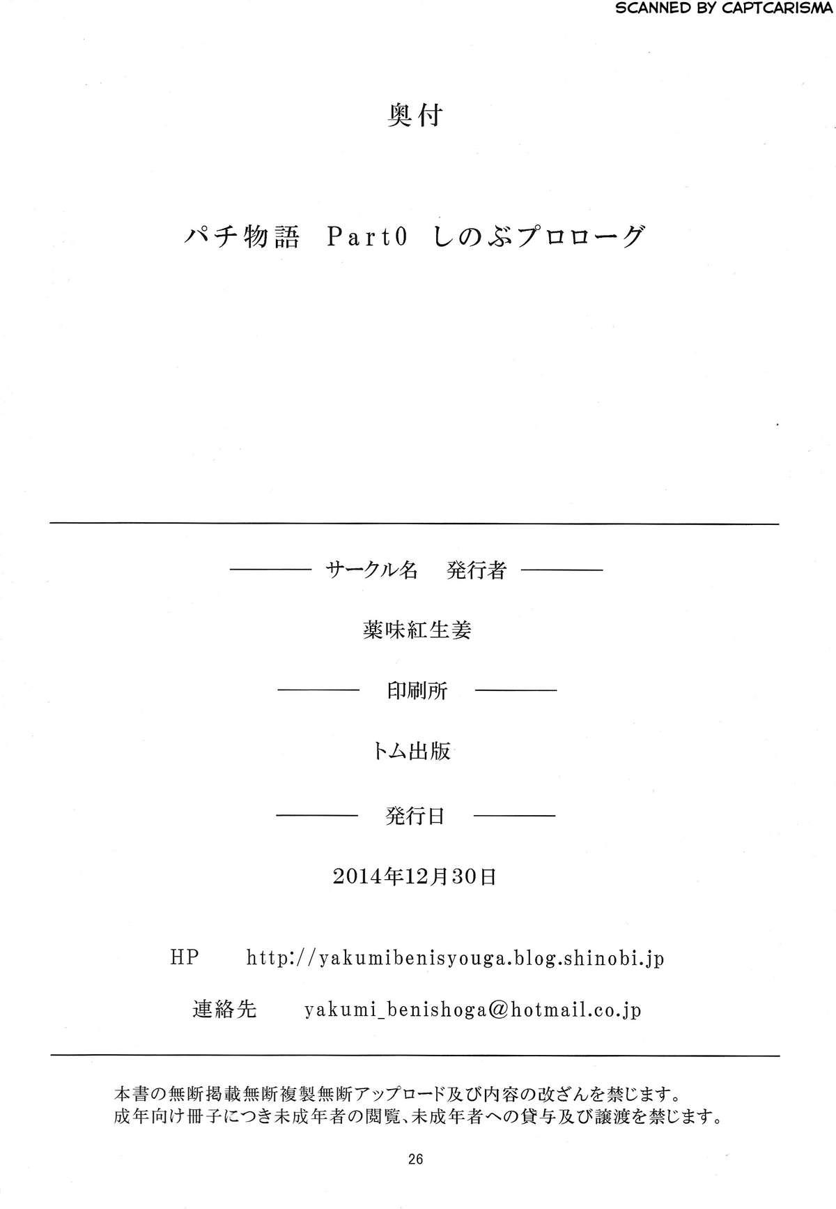 Trio Pachimonogatari Part 0: Shinobu Monologue - Bakemonogatari Blow Job - Page 26
