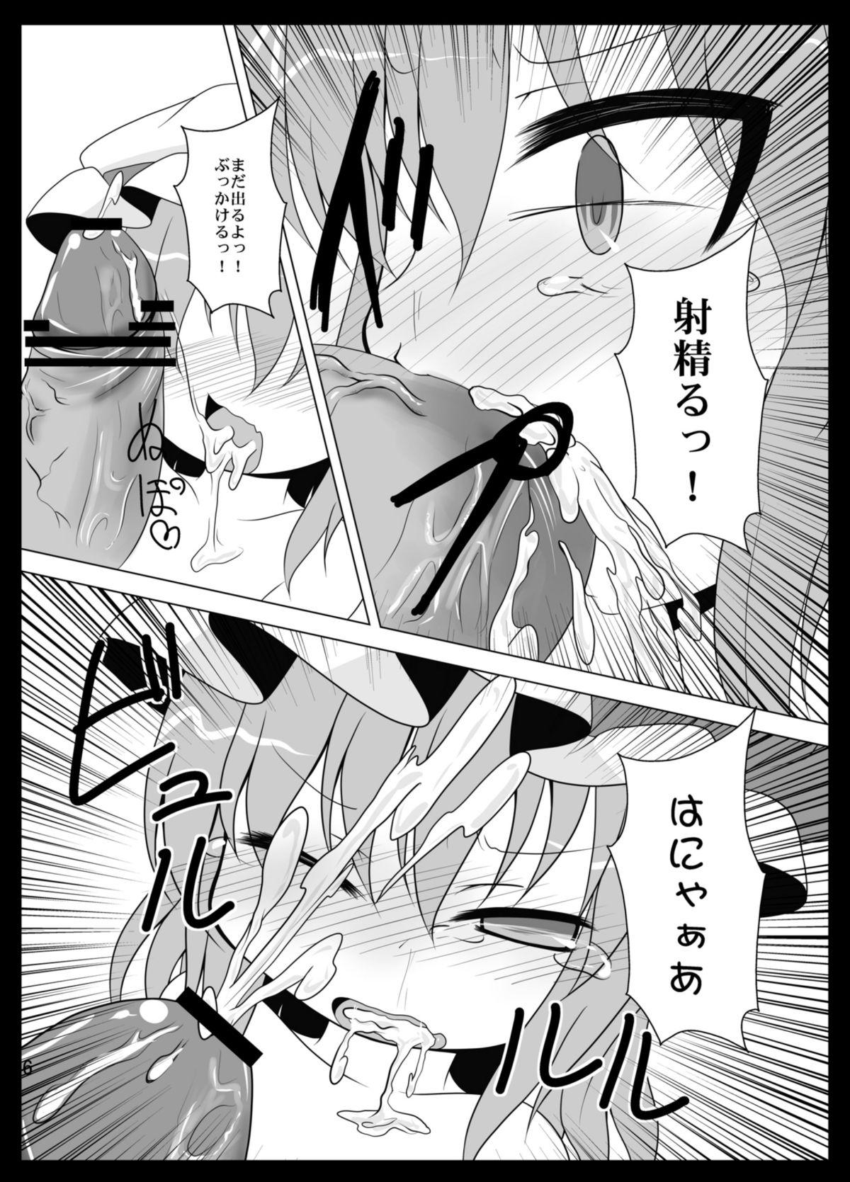For Remi Love - Touhou project Edging - Page 6