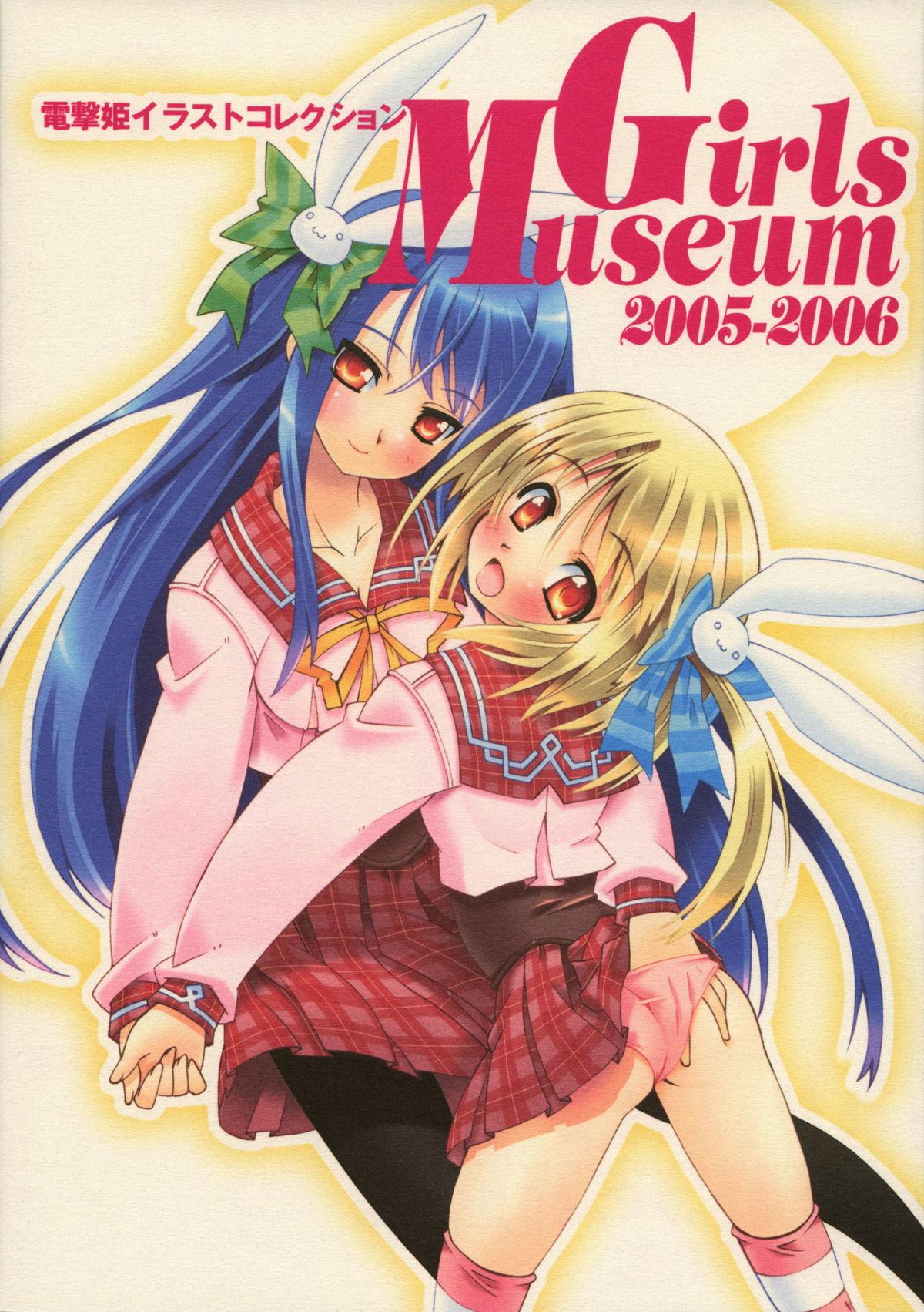 Dengeki-Hime Collection - Girls Museum 2005-2006 0