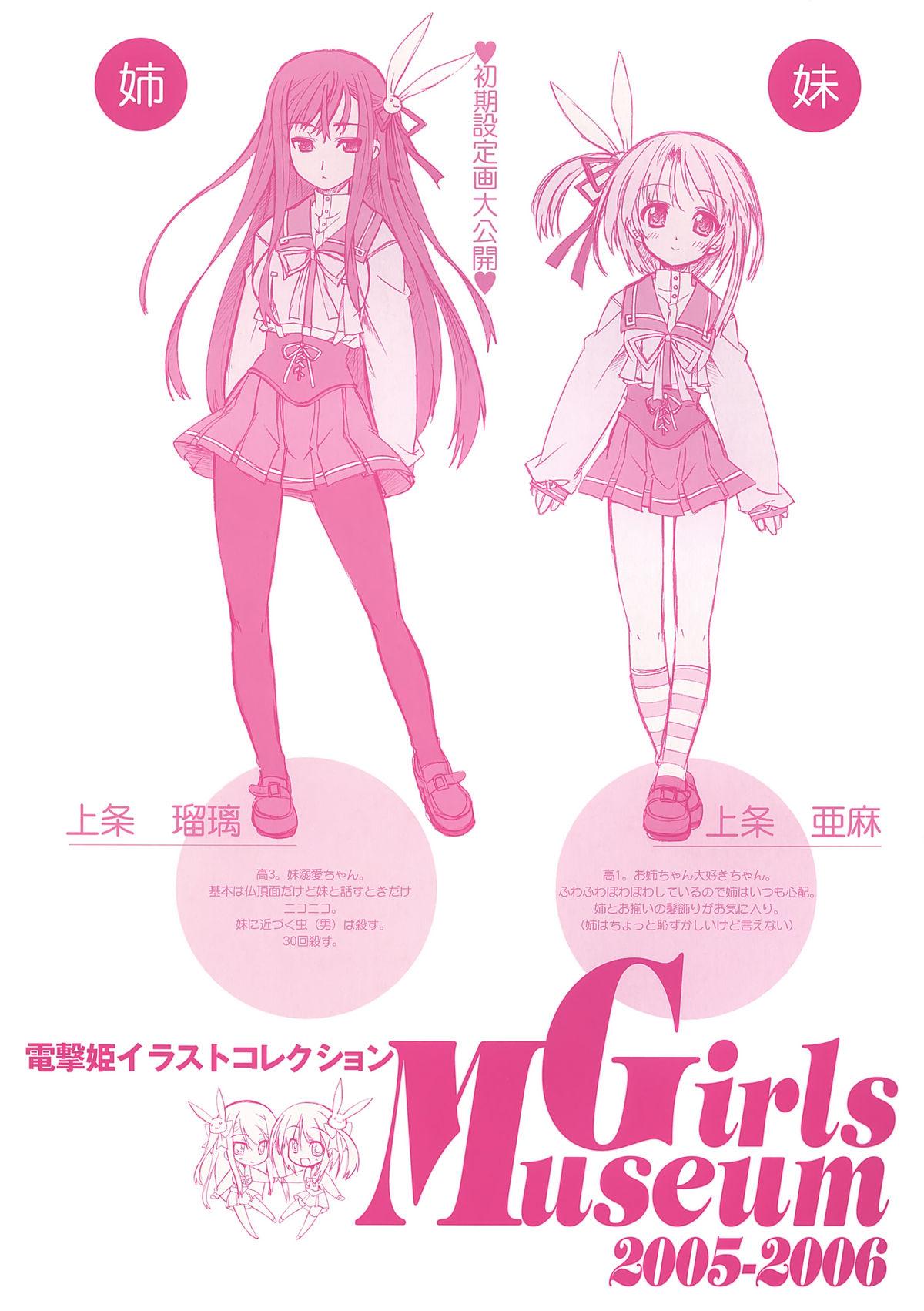 Bulge Dengeki-Hime Collection - Girls Museum 2005-2006 Gay Averagedick - Page 2