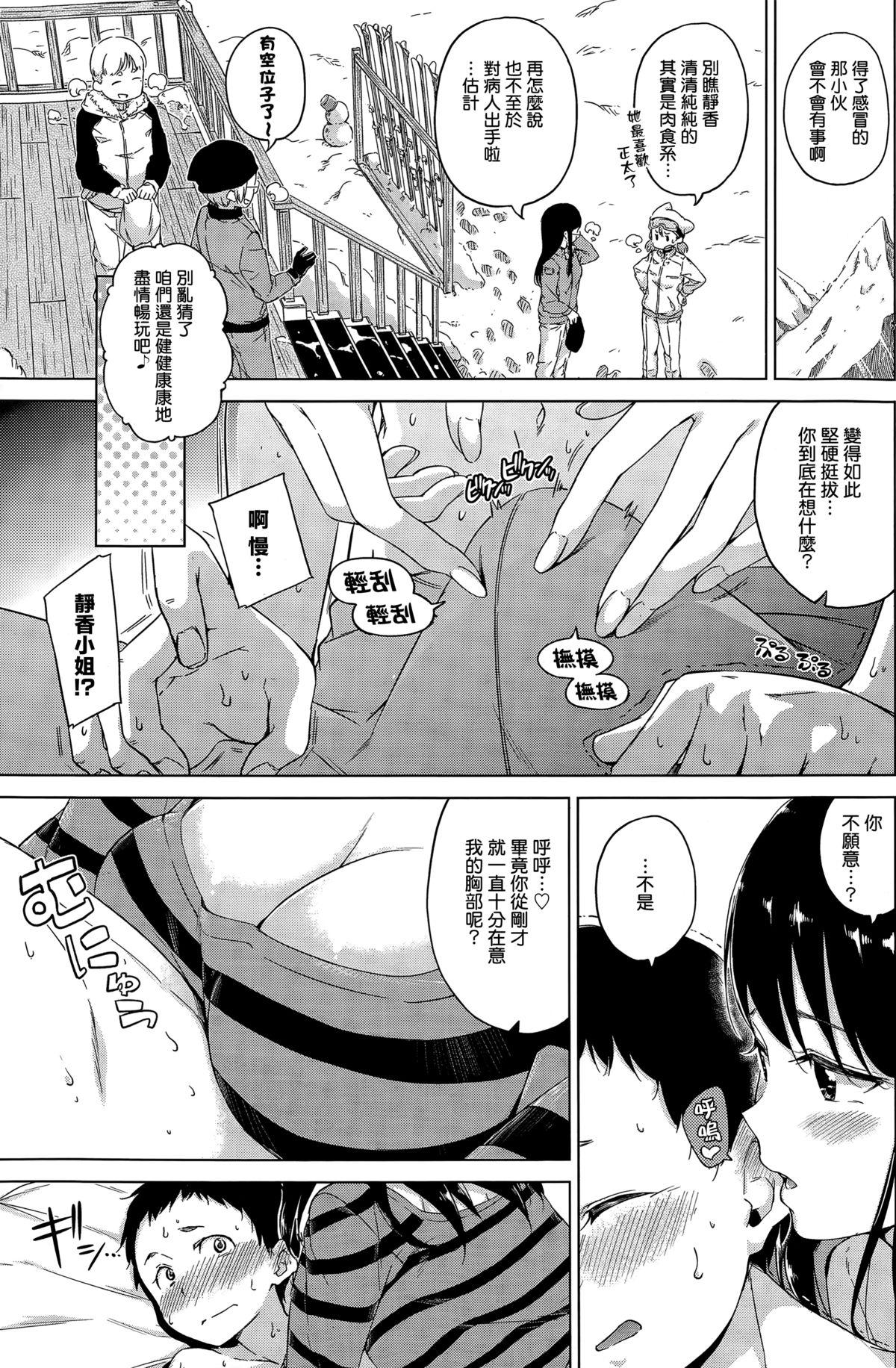 Blonde Fuyu no Kemono | 冬天的野獸 Amante - Page 5