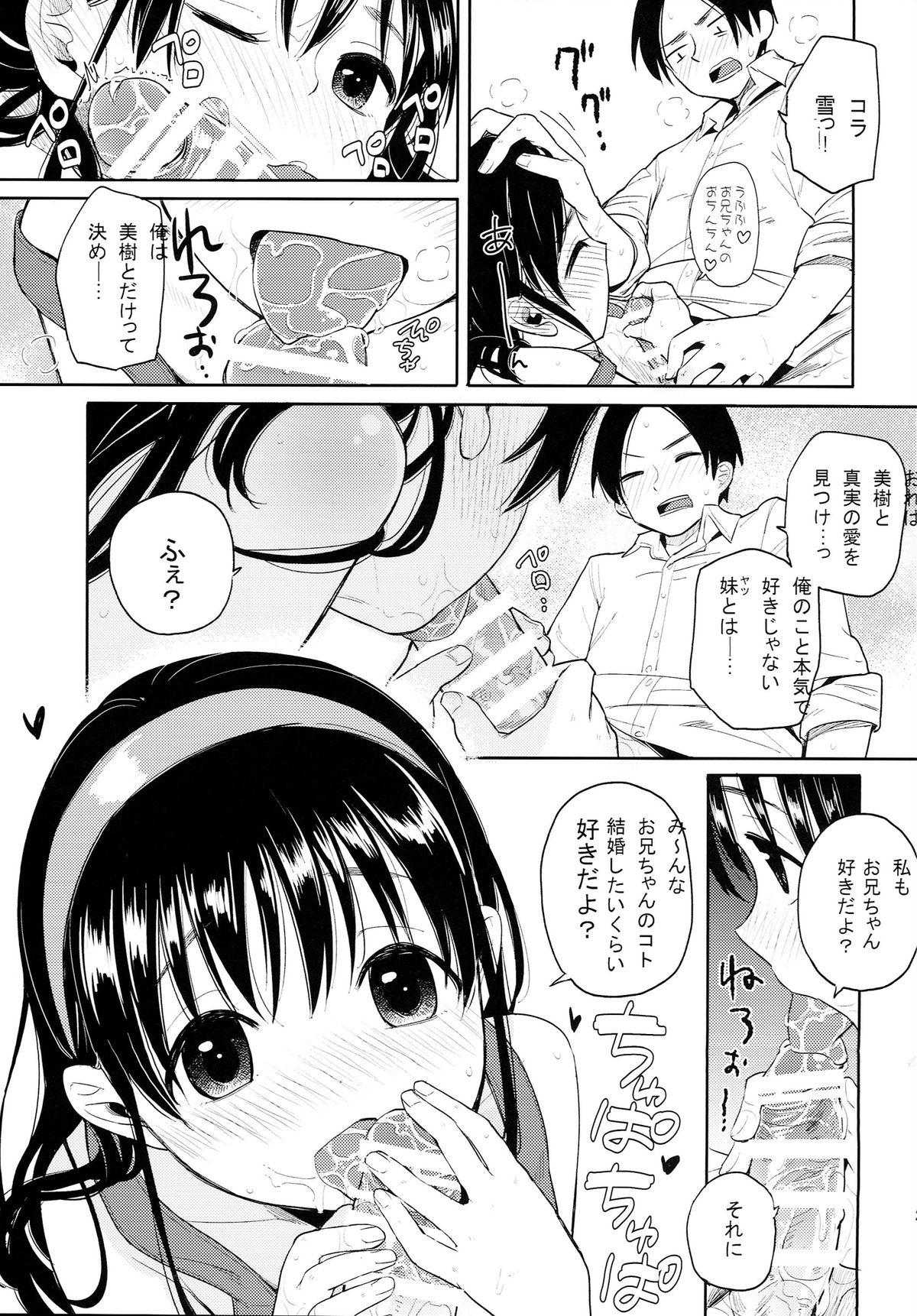 (C87) [Nanka no Atama! (Picao)] Onii-chan Onii-chan Onii-chan!!! 20