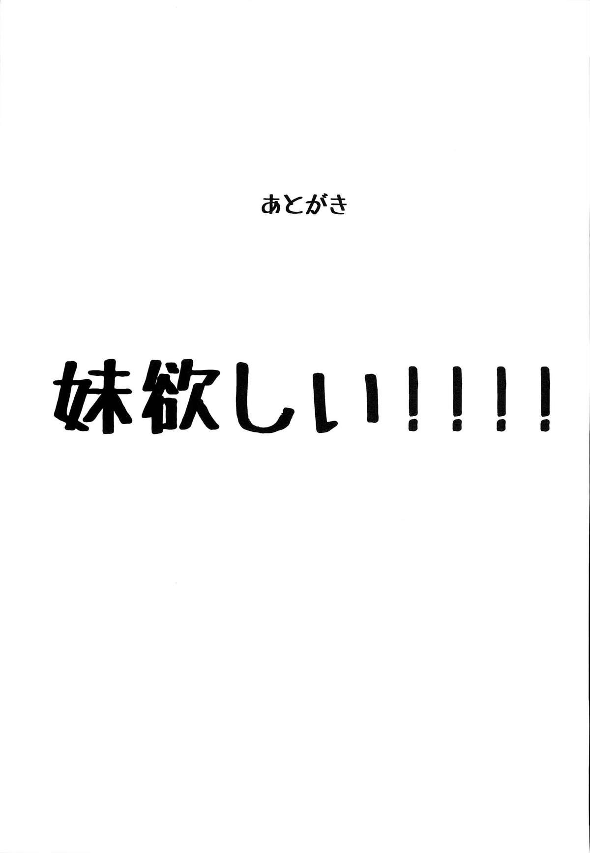 (C87) [Nanka no Atama! (Picao)] Onii-chan Onii-chan Onii-chan!!! 24