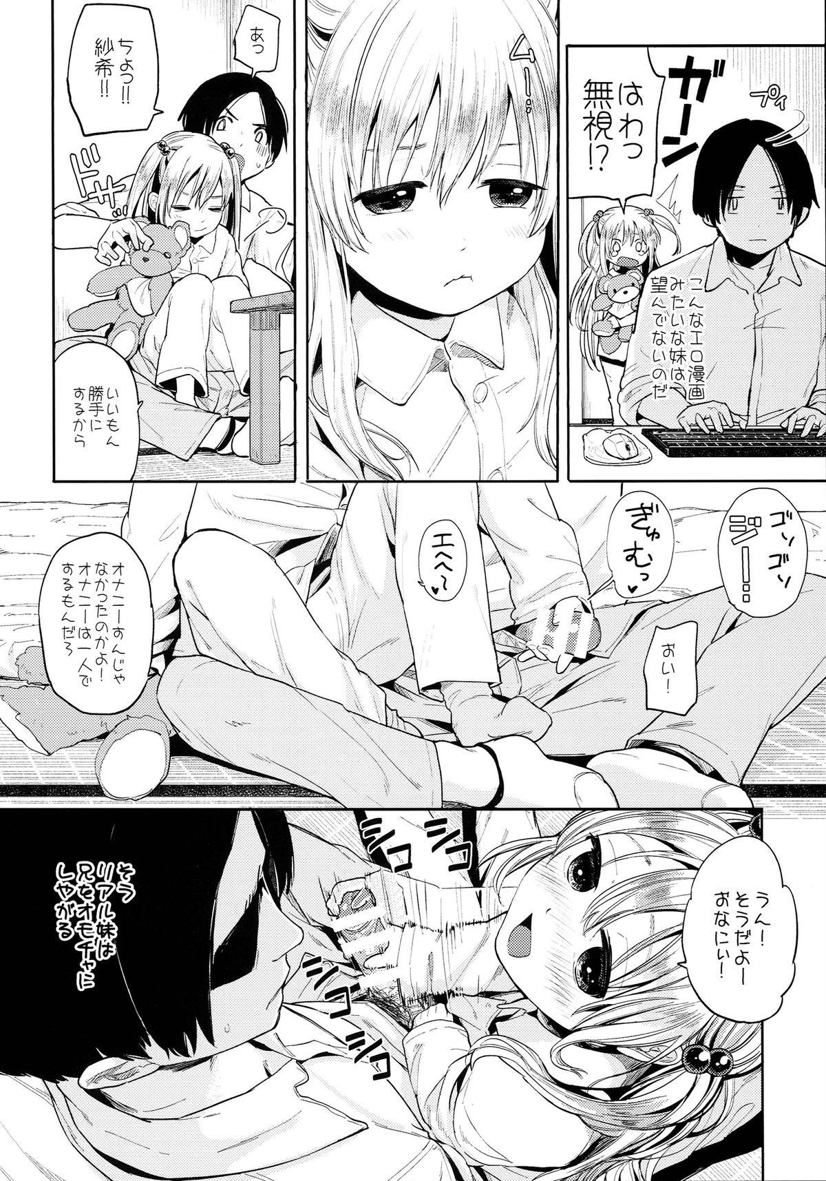 Analfuck (C87) [Nanka no Atama! (Picao)] Onii-chan Onii-chan Onii-chan!!! Hugetits - Page 6