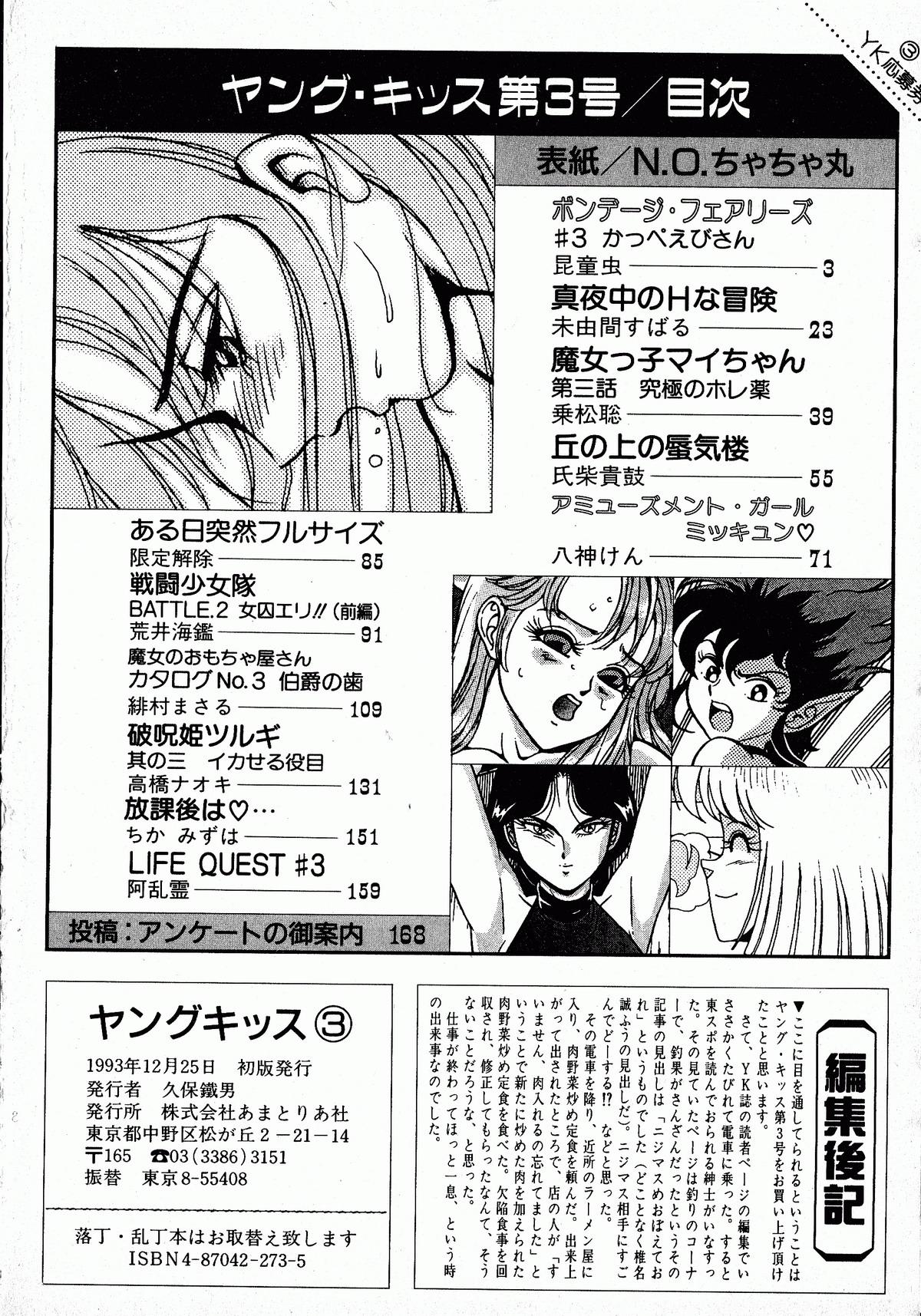 Orgame Young Kiss No.3 Shesafreak - Page 170