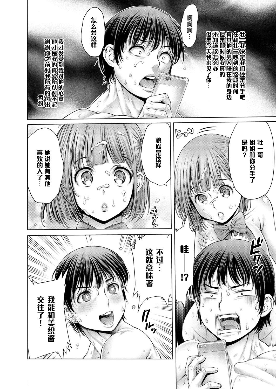 Nalgona Yatte Shimai Mashita 3 Gay Bondage - Page 18