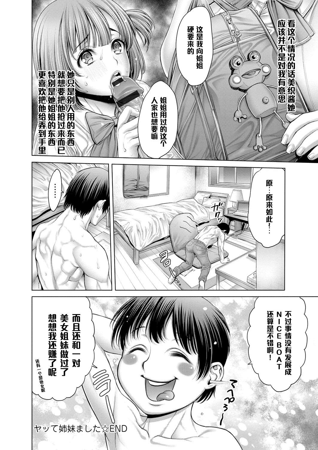 Nalgona Yatte Shimai Mashita 3 Gay Bondage - Page 20
