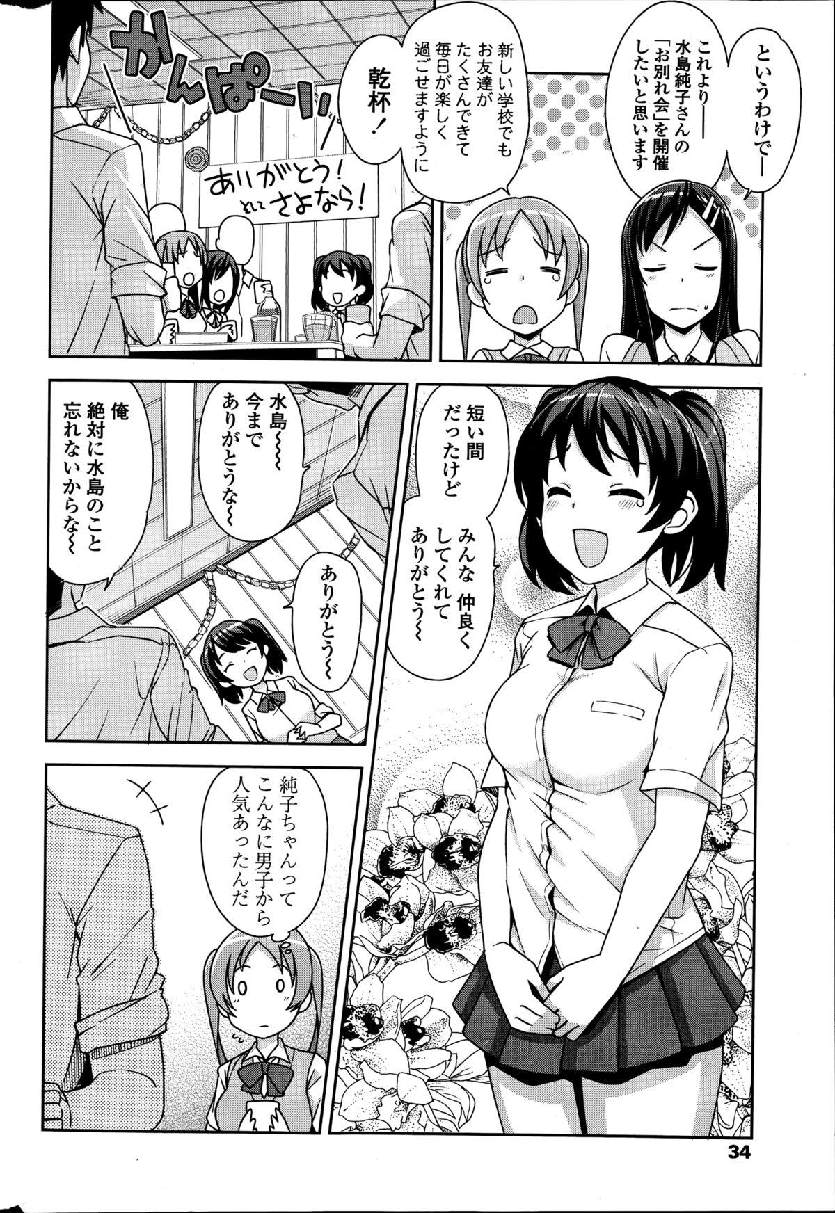 COMIC Penguin Club Sanzokuban 2014-11 35