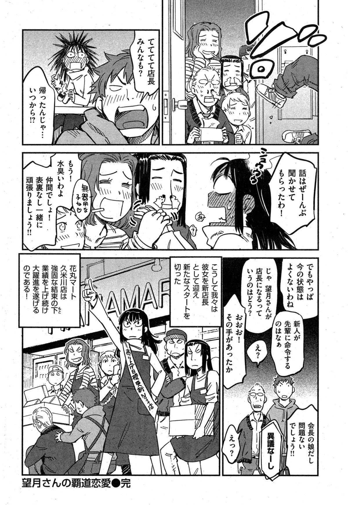 COMIC HANA-MAN 2015-02 309