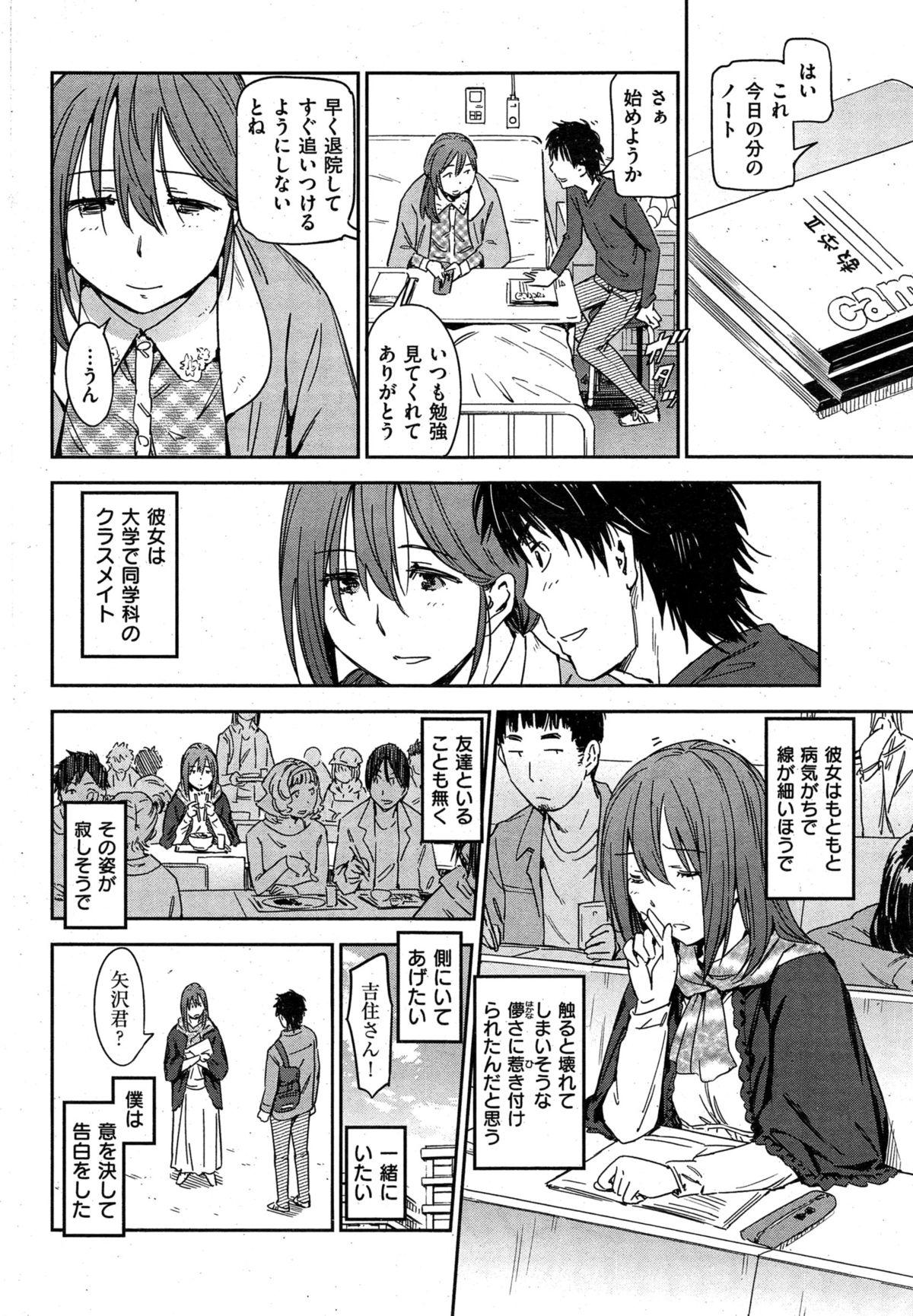 COMIC HANA-MAN 2015-02 335