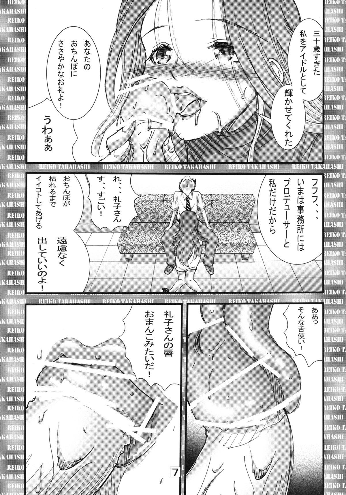 Titten Misoji Idol Takahashi Reiko-san no Yawarakai Oppai de Kyousha - The idolmaster Tight Pussy Fuck - Page 6