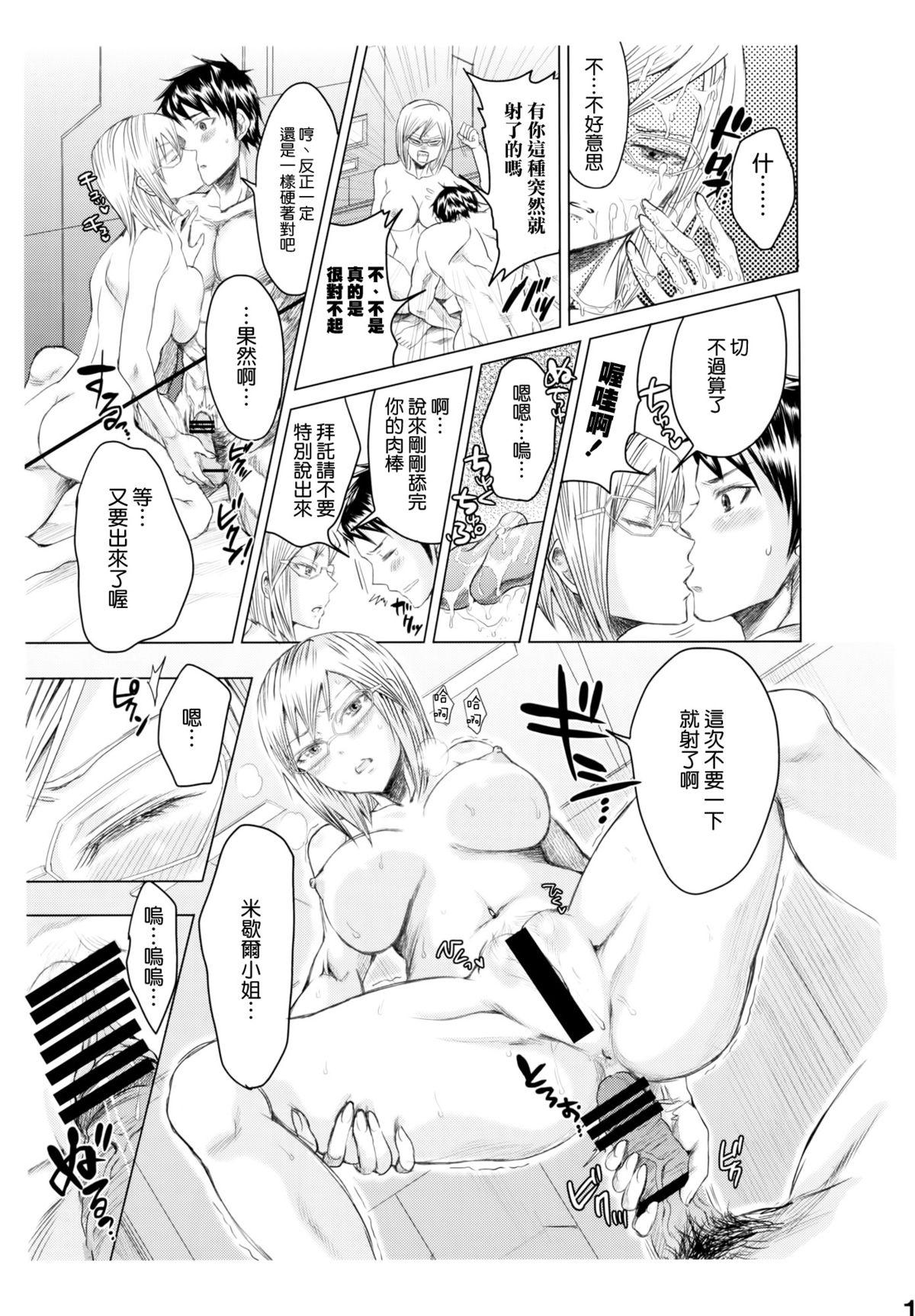 Cumming Annex 1-gou de Shiri wo Furu Onna - Terra formars Adolescente - Page 11