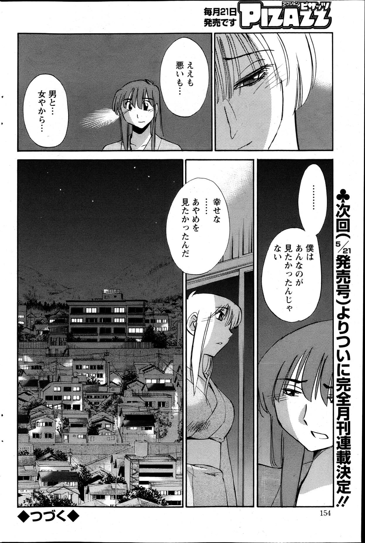 [TsuyaTsuya] Hirugao Ch. 1-2, 4, 14-34 100