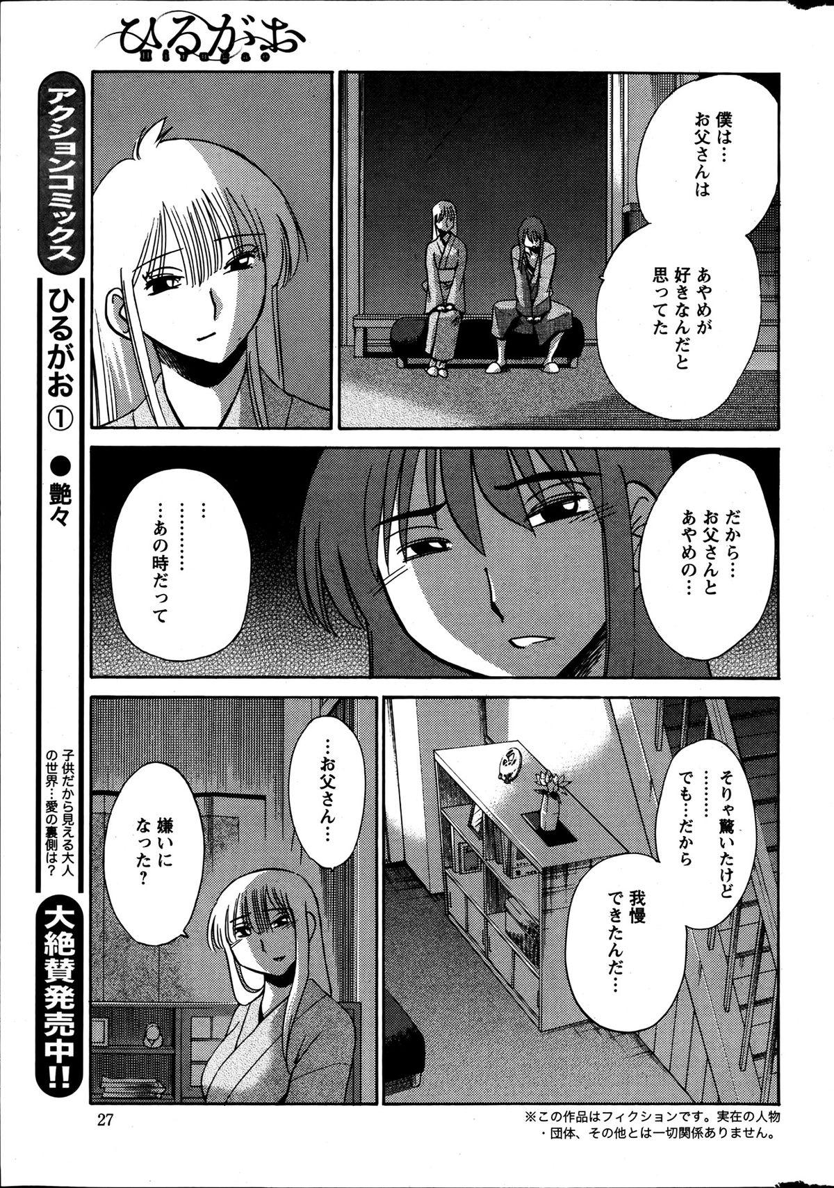 [TsuyaTsuya] Hirugao Ch. 1-2, 4, 14-34 105